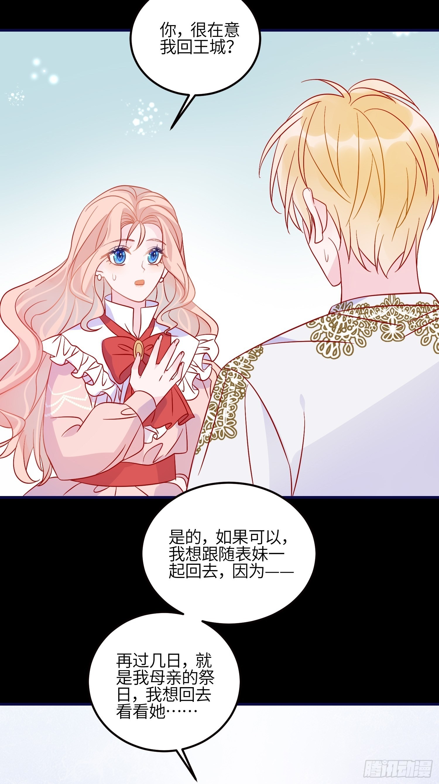 第七十七话 二皇女的算计16