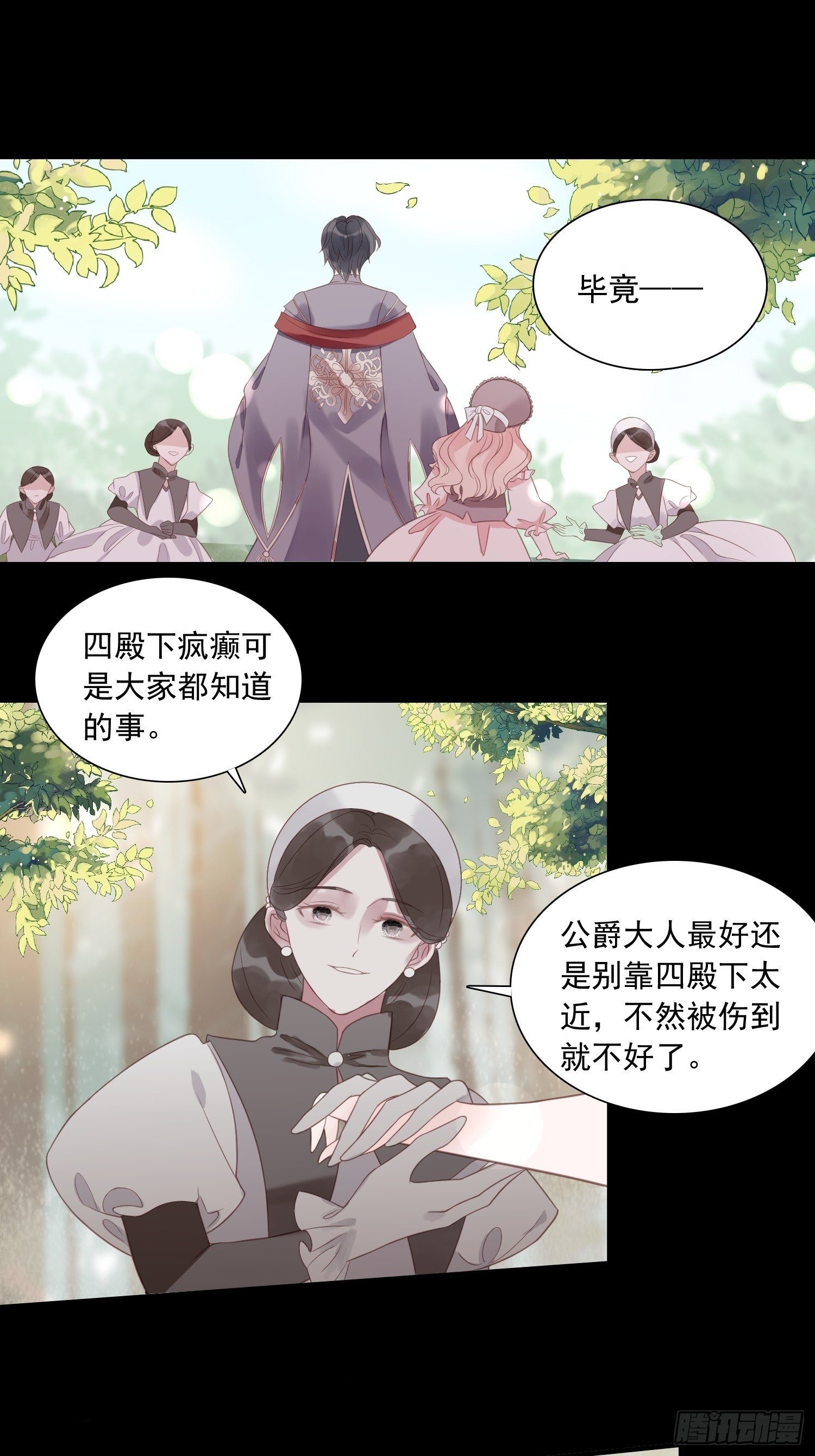 第二话 如果我说我要杀了你13