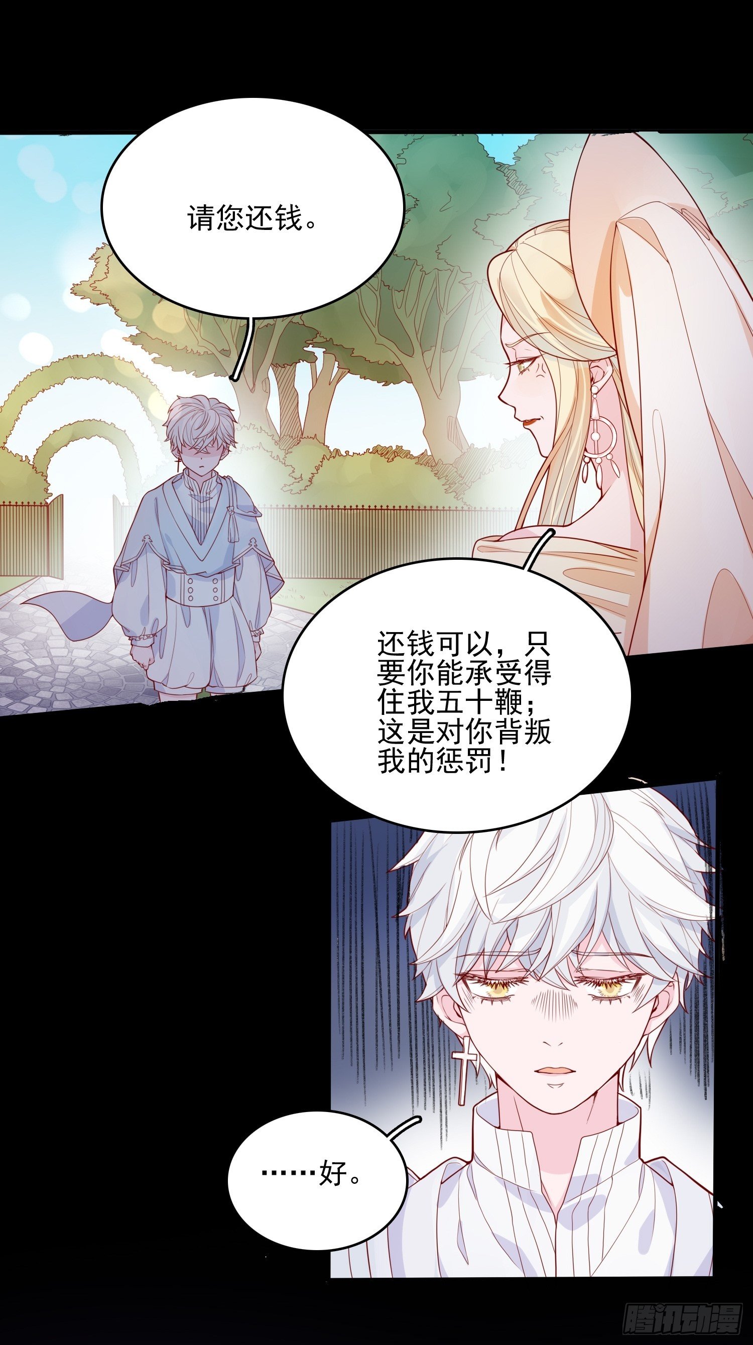第二十三话 主人原谅我嘛5