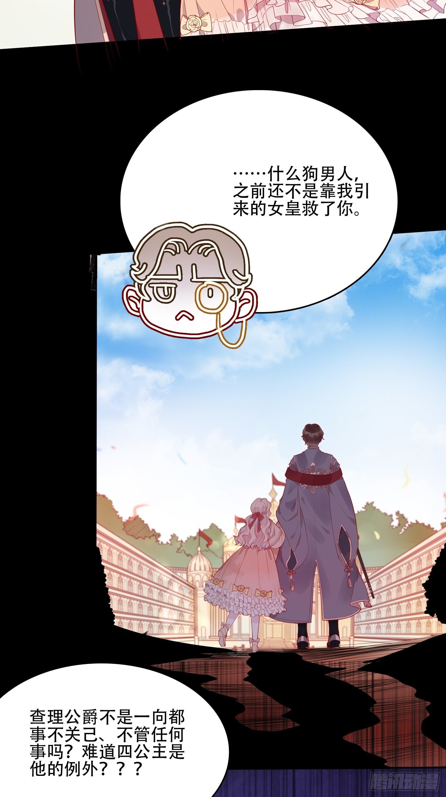 第十九话 公爵的守护15