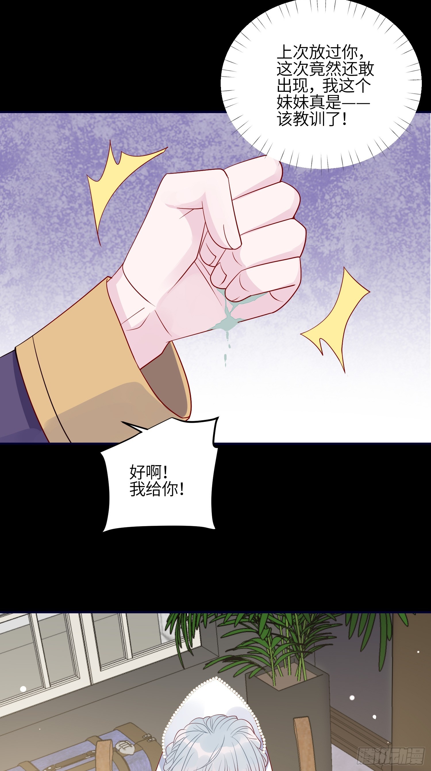 第七十八话 二皇姐有问题！21