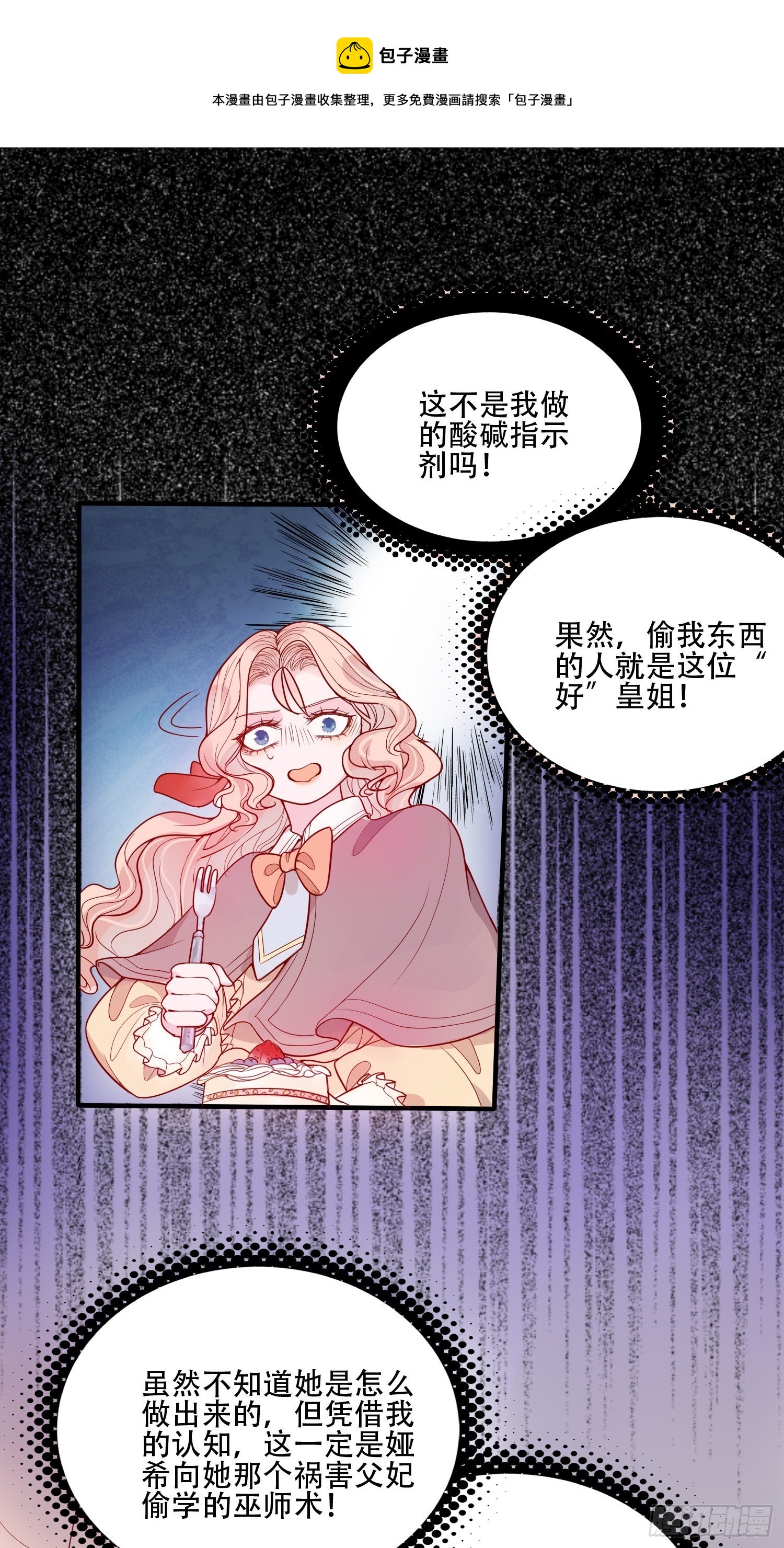 第十九话 公爵的守护33