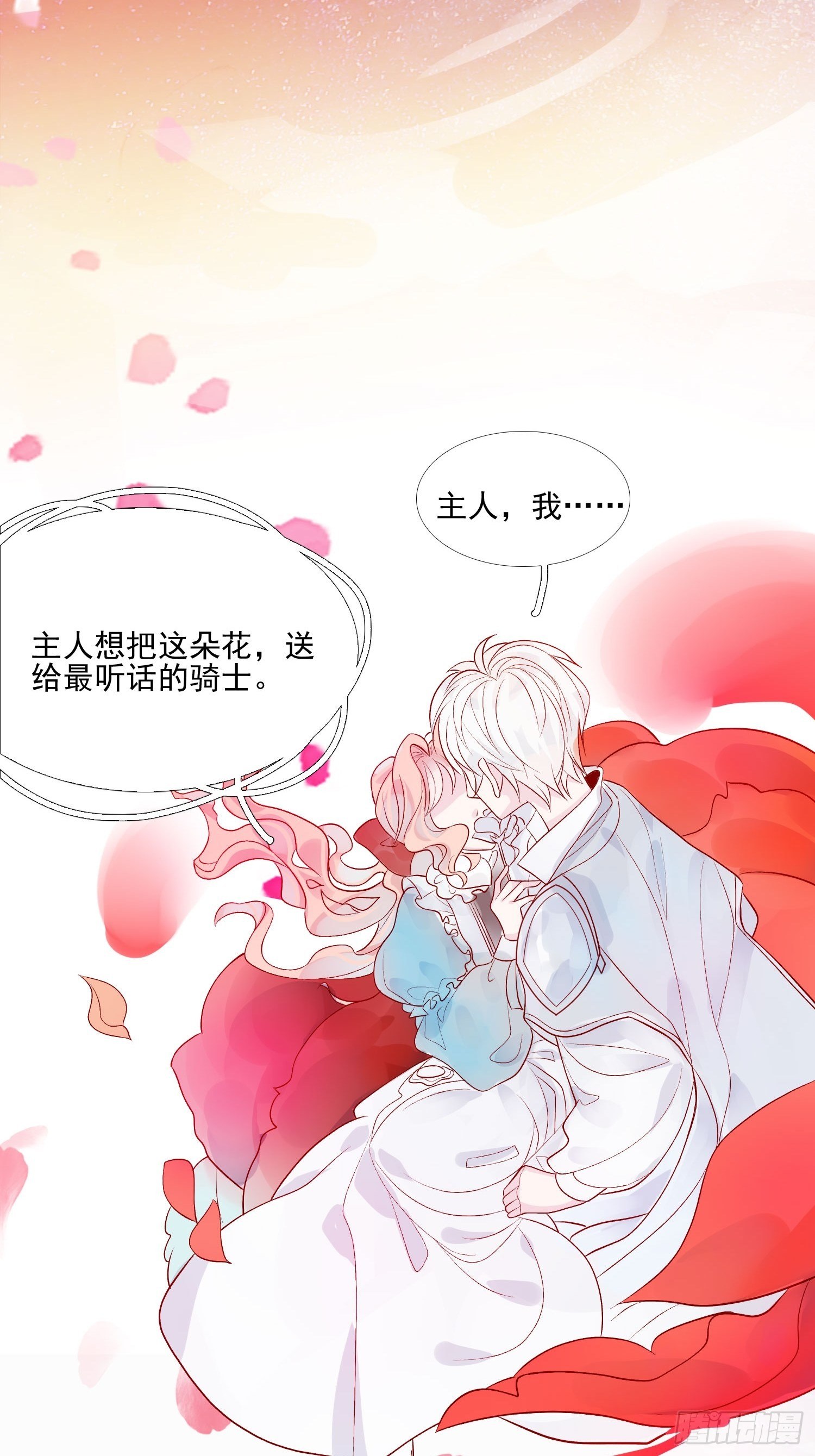 第九话 送你一朵小花花19
