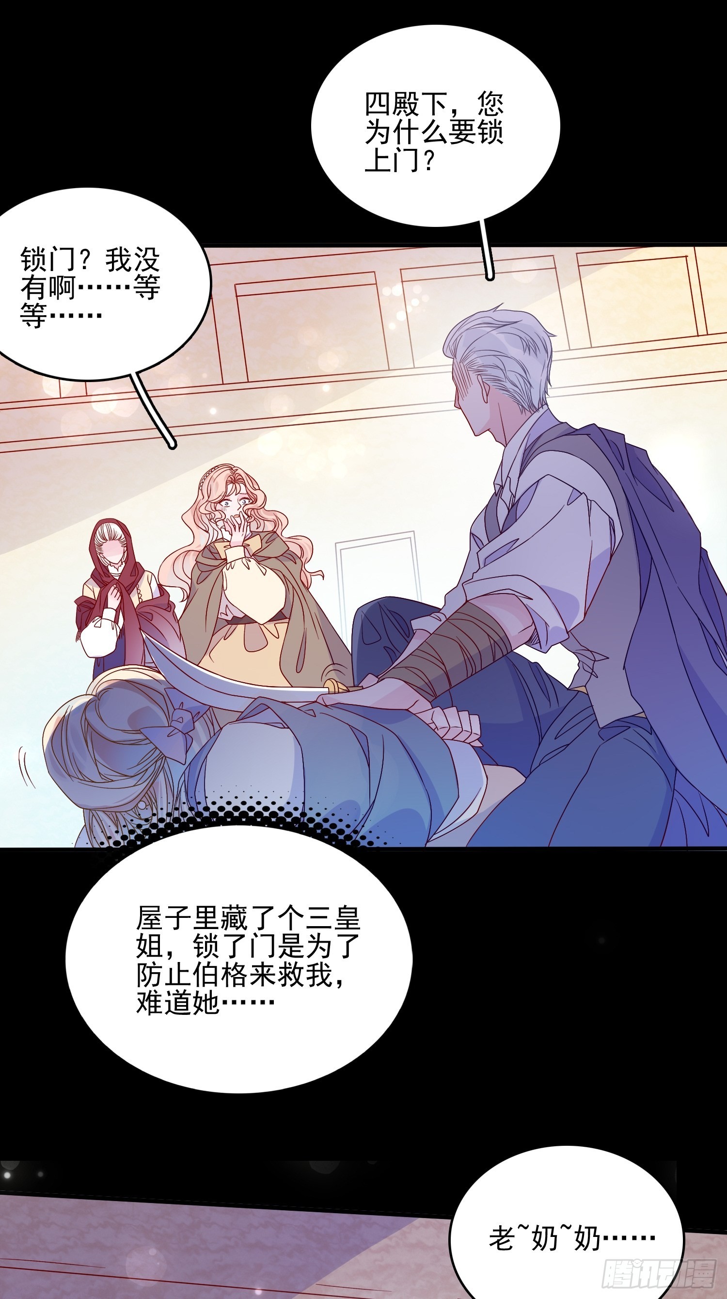 第六十二话失败的三皇姐18