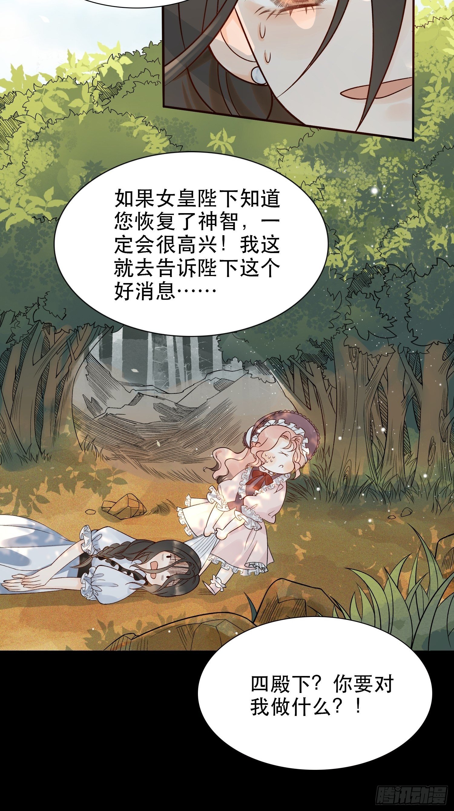 第一话 穿成暴君的四皇女27