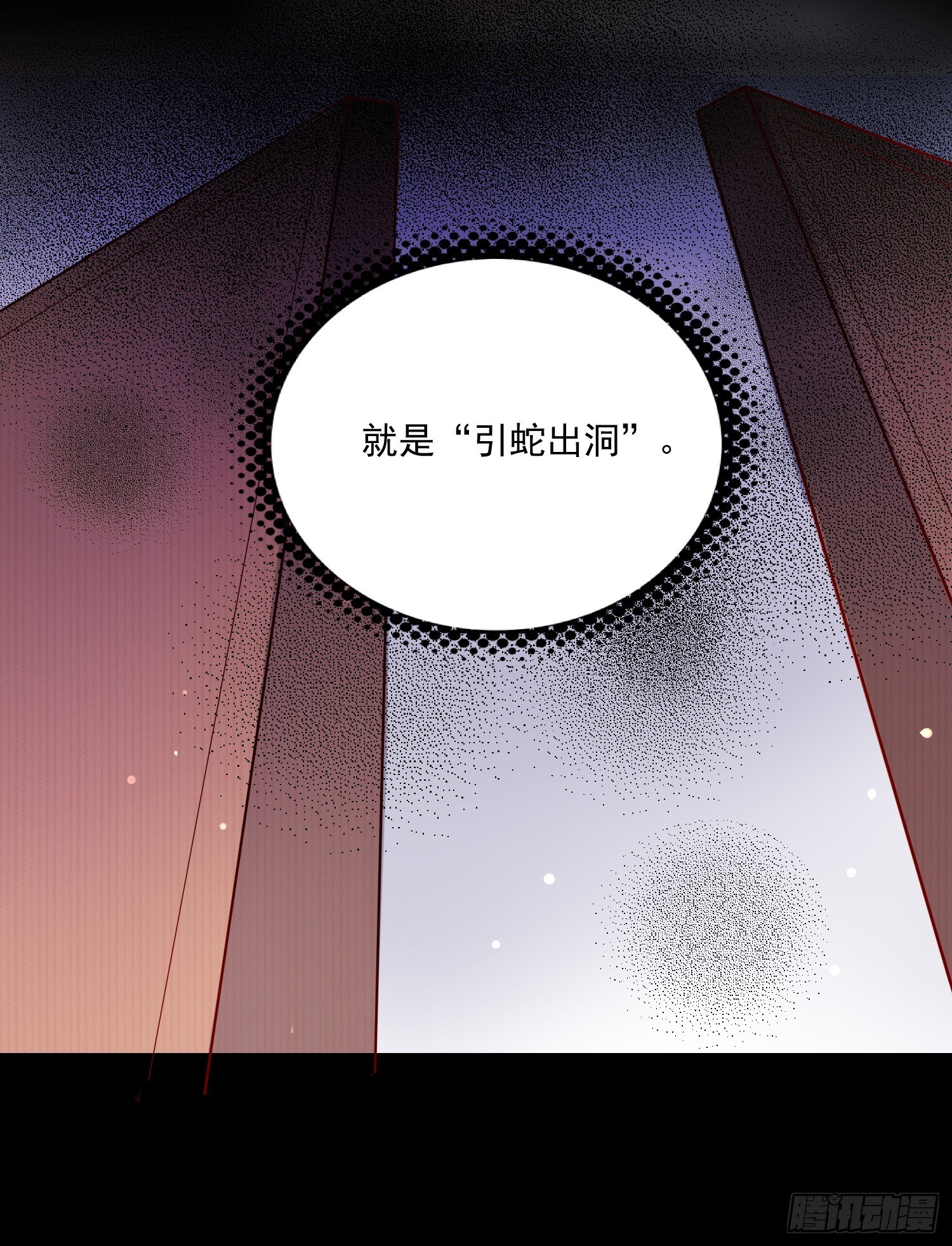 第十六话 引蛇出洞16