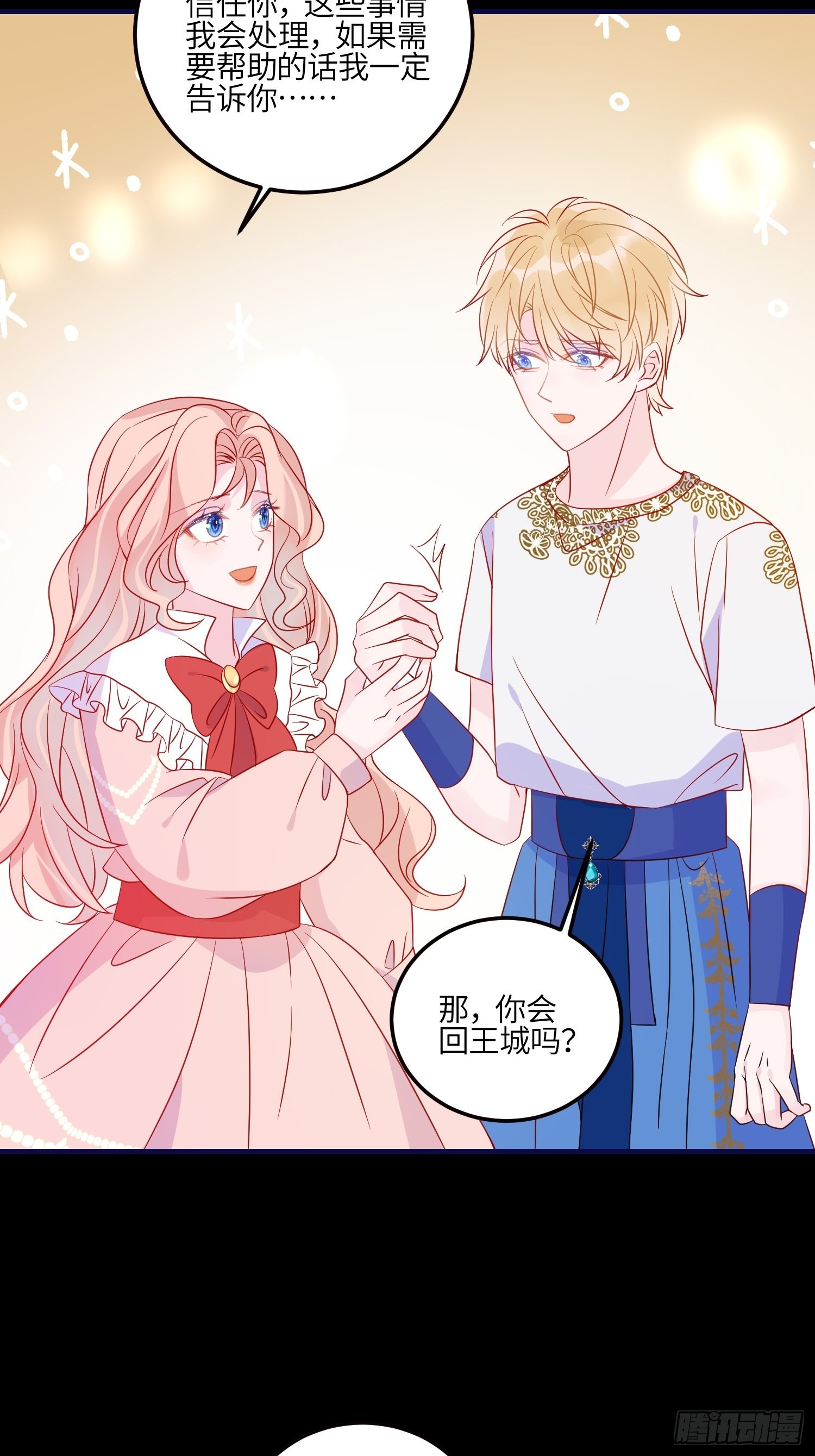 第七十七话 二皇女的算计15