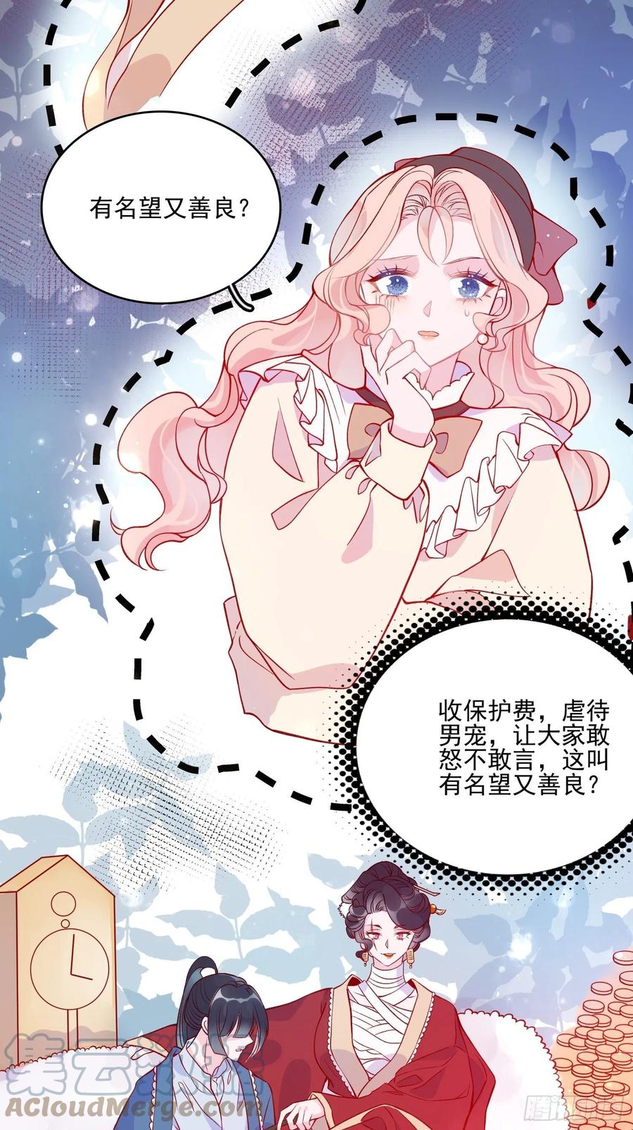 第四十二话 狗男人的邀约22