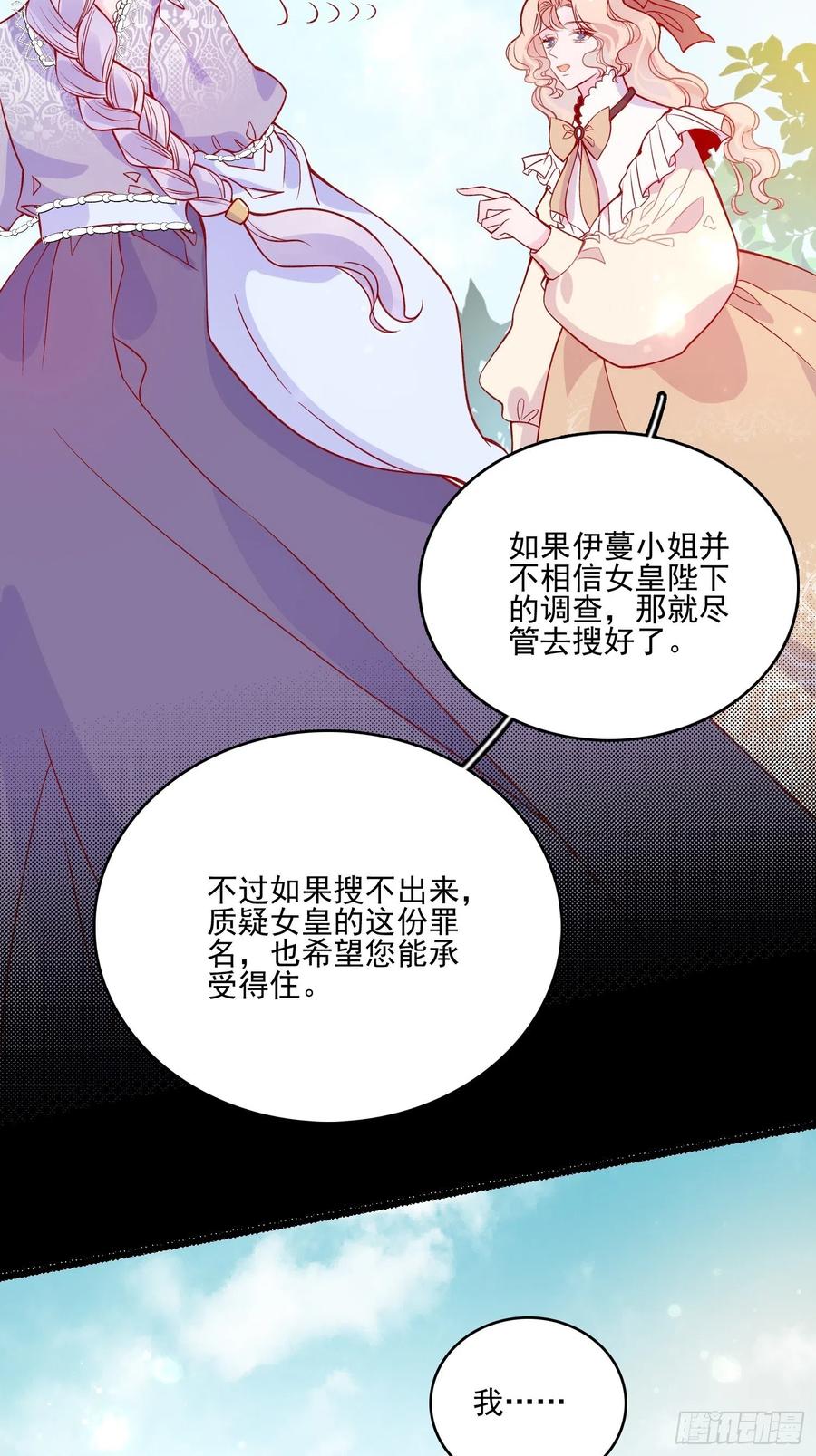 第四十二话 狗男人的邀约35
