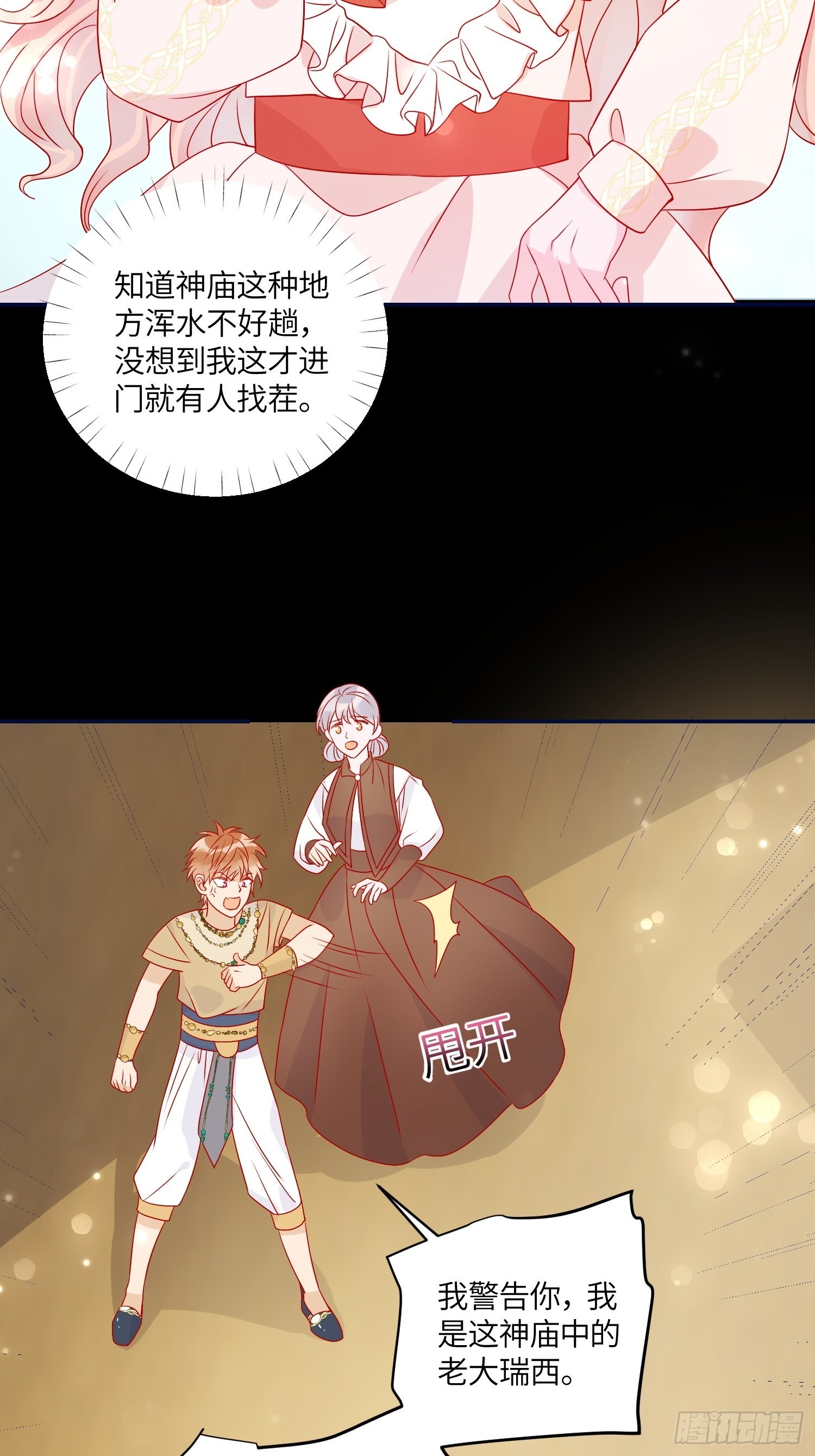 第七十话 神庙刺头31