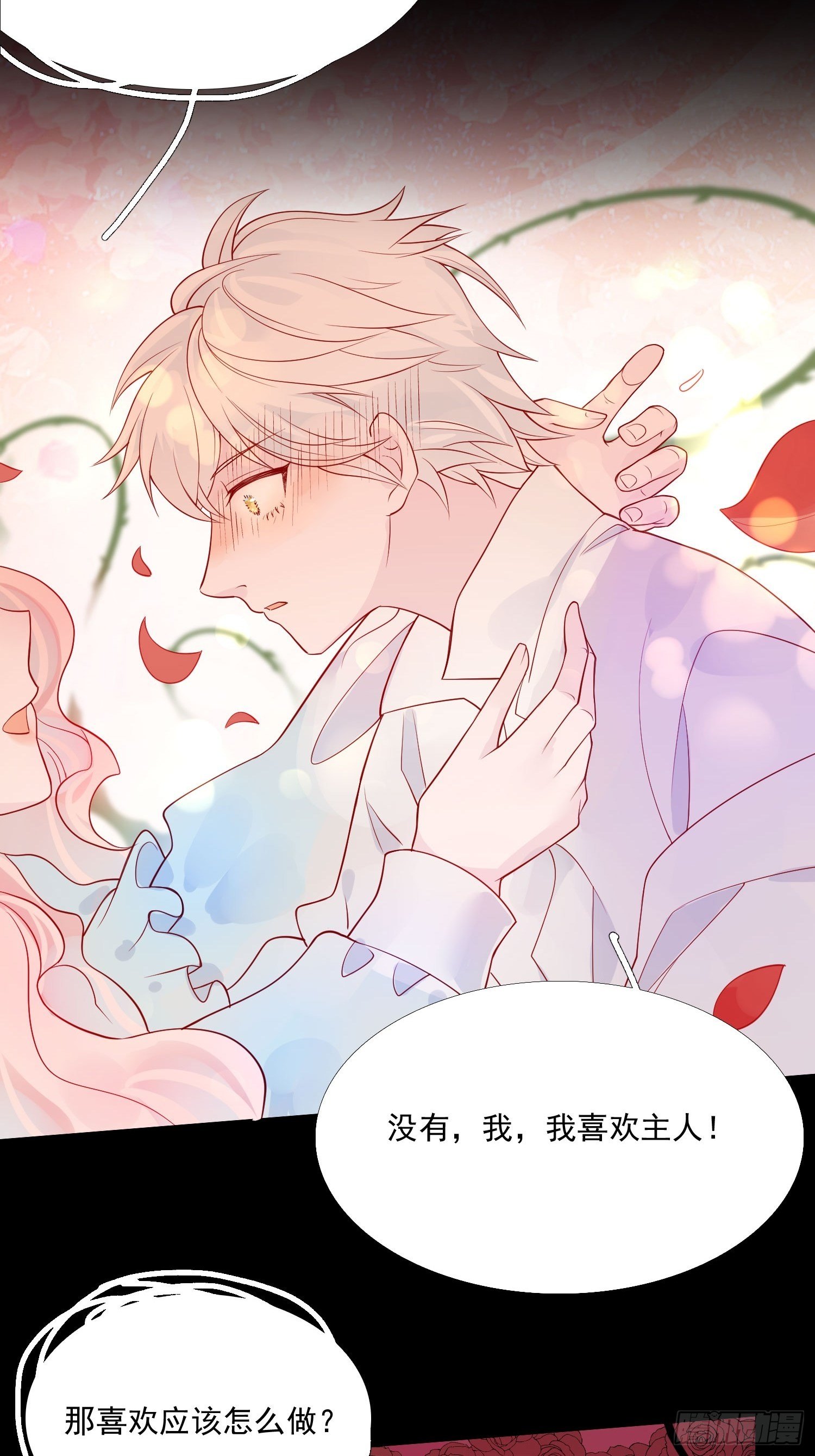 第九话 送你一朵小花花23