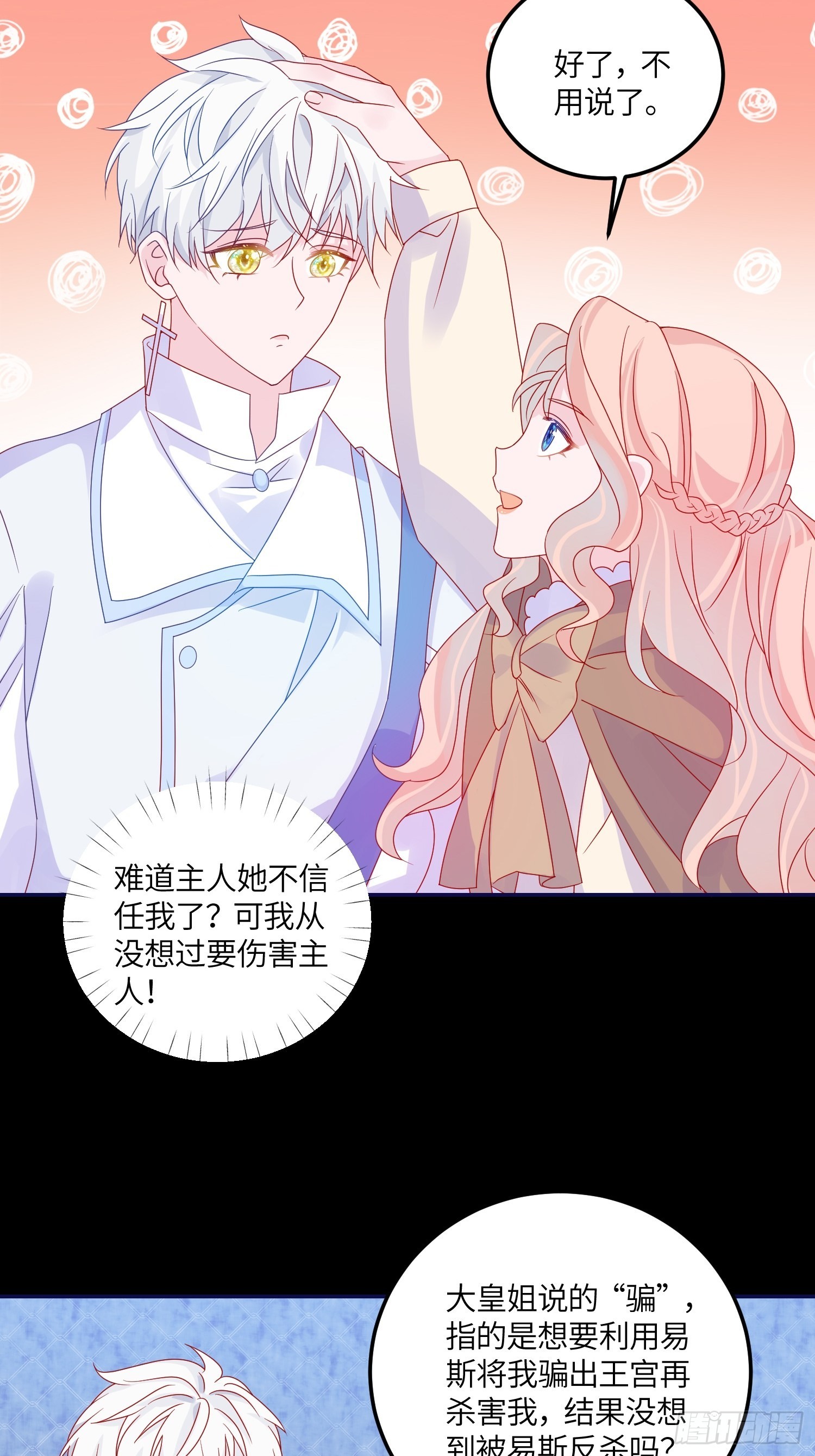 第六十八话 救易斯4