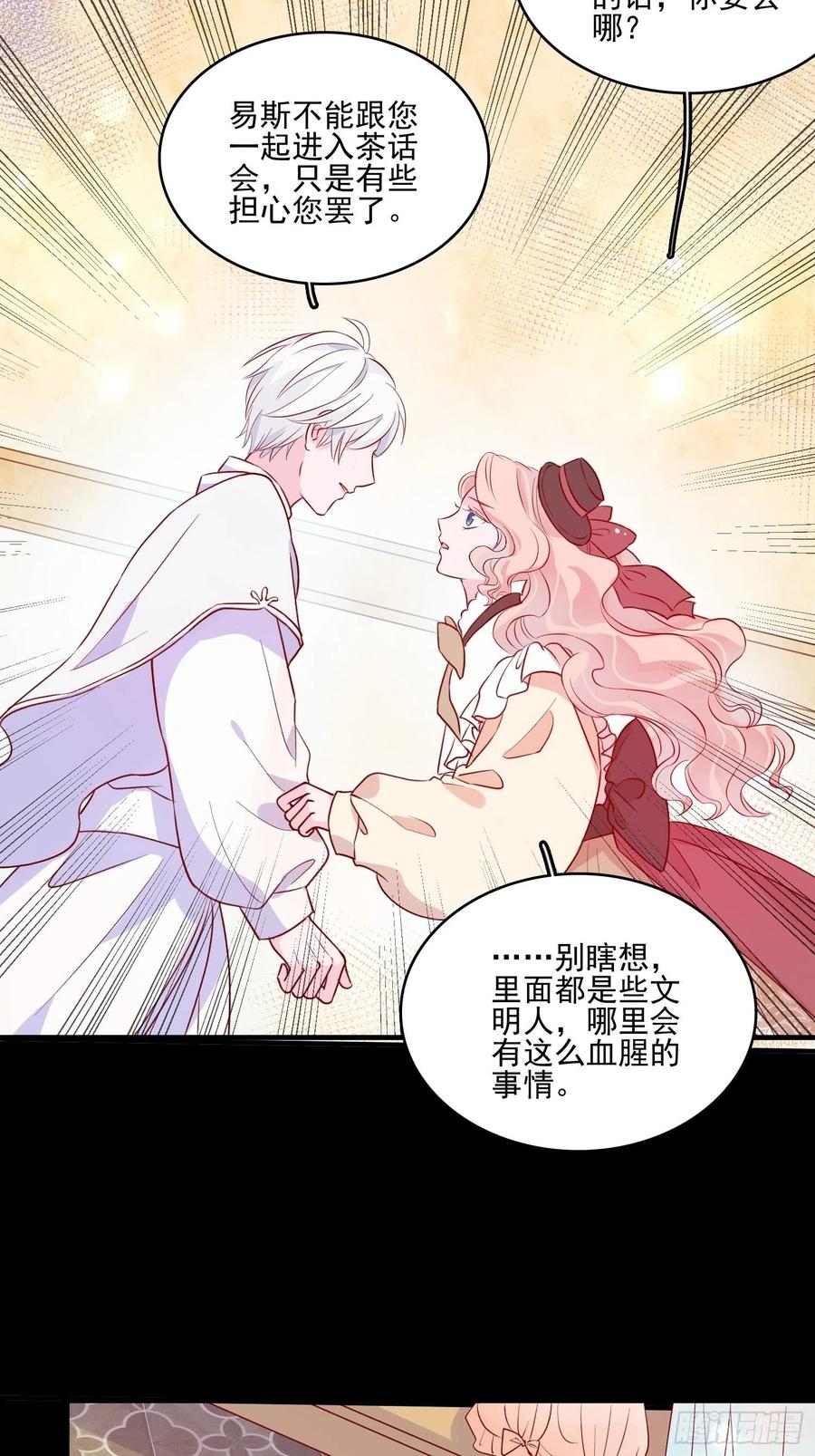 第四十一话 宴会的决心7