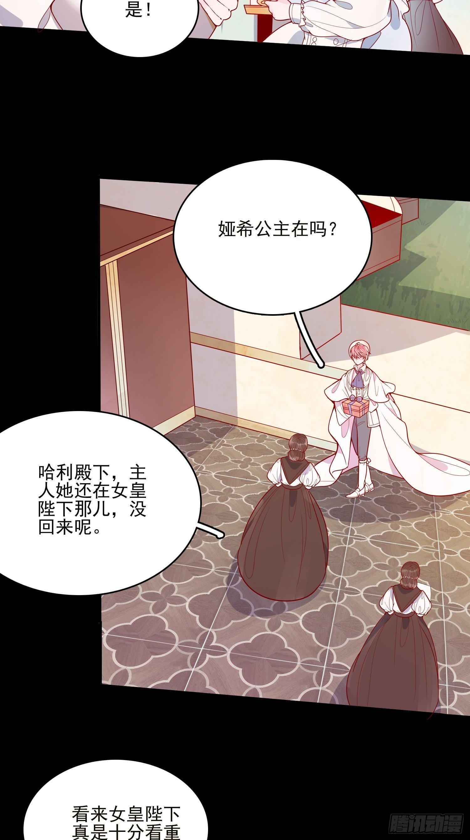 第二十五话 成为女王心尖宠19