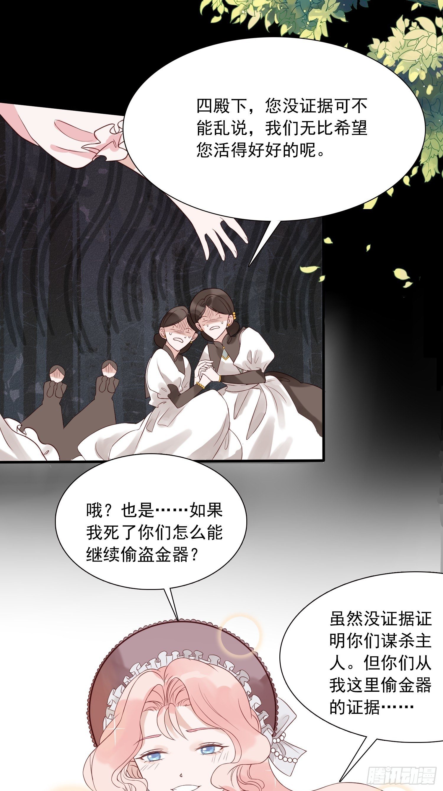 第二话 如果我说我要杀了你17