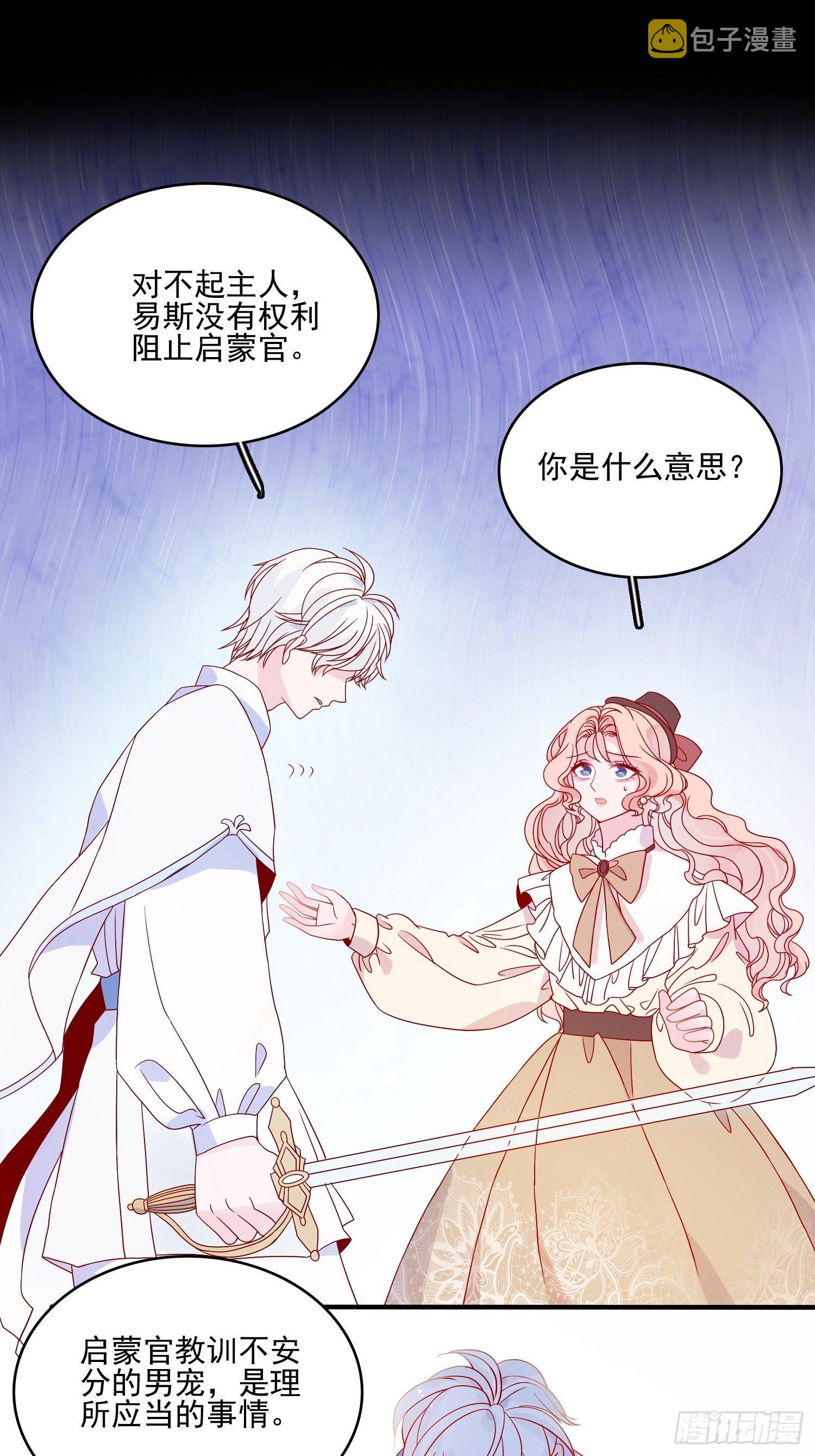 第四十七话 惩罚1