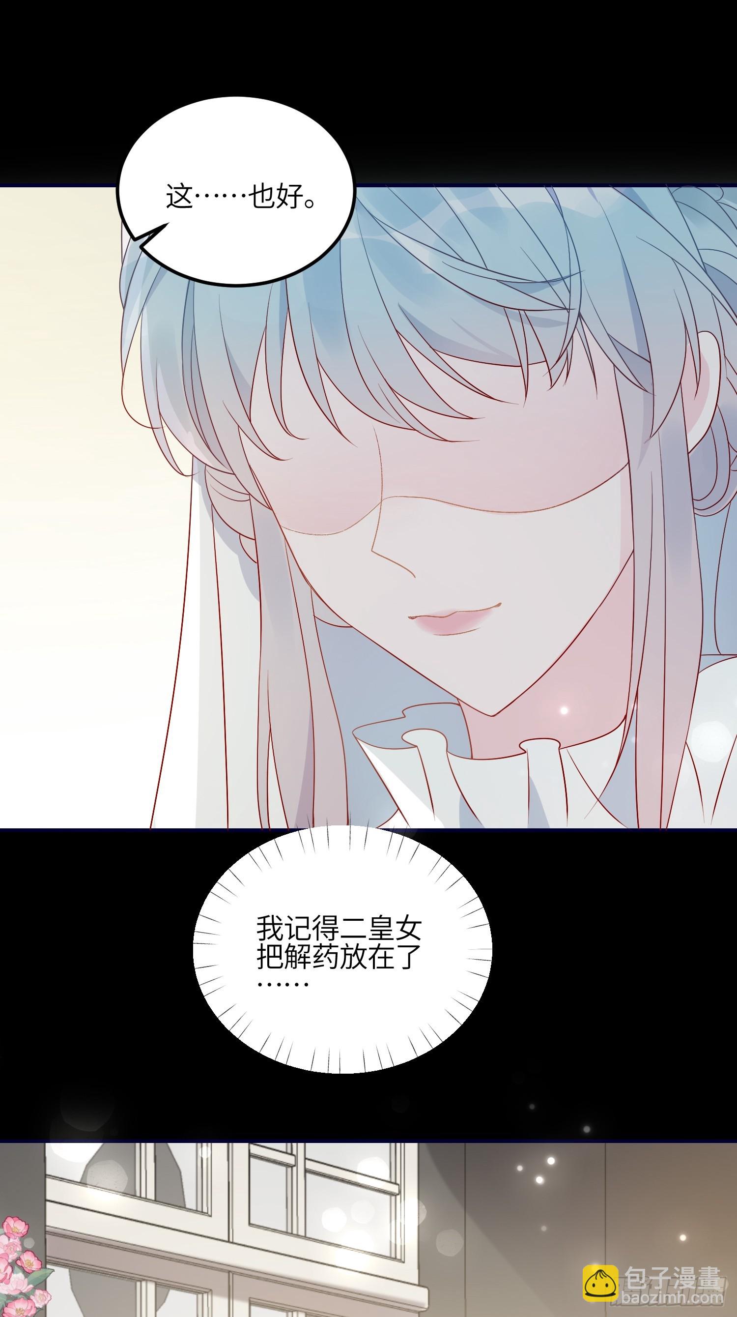 第七十八话 二皇姐有问题！7