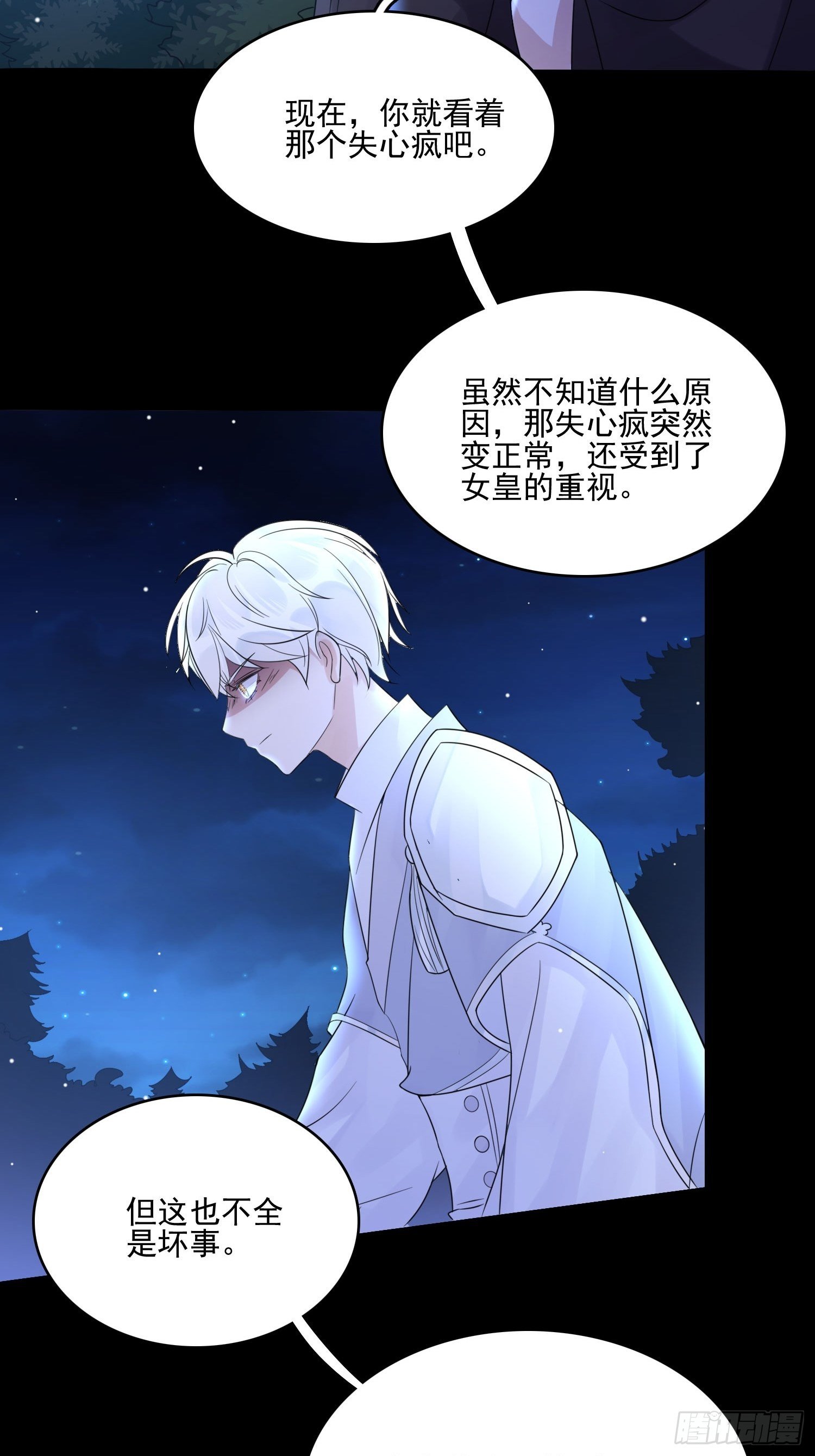 第五话 主人的话也是可以哒31