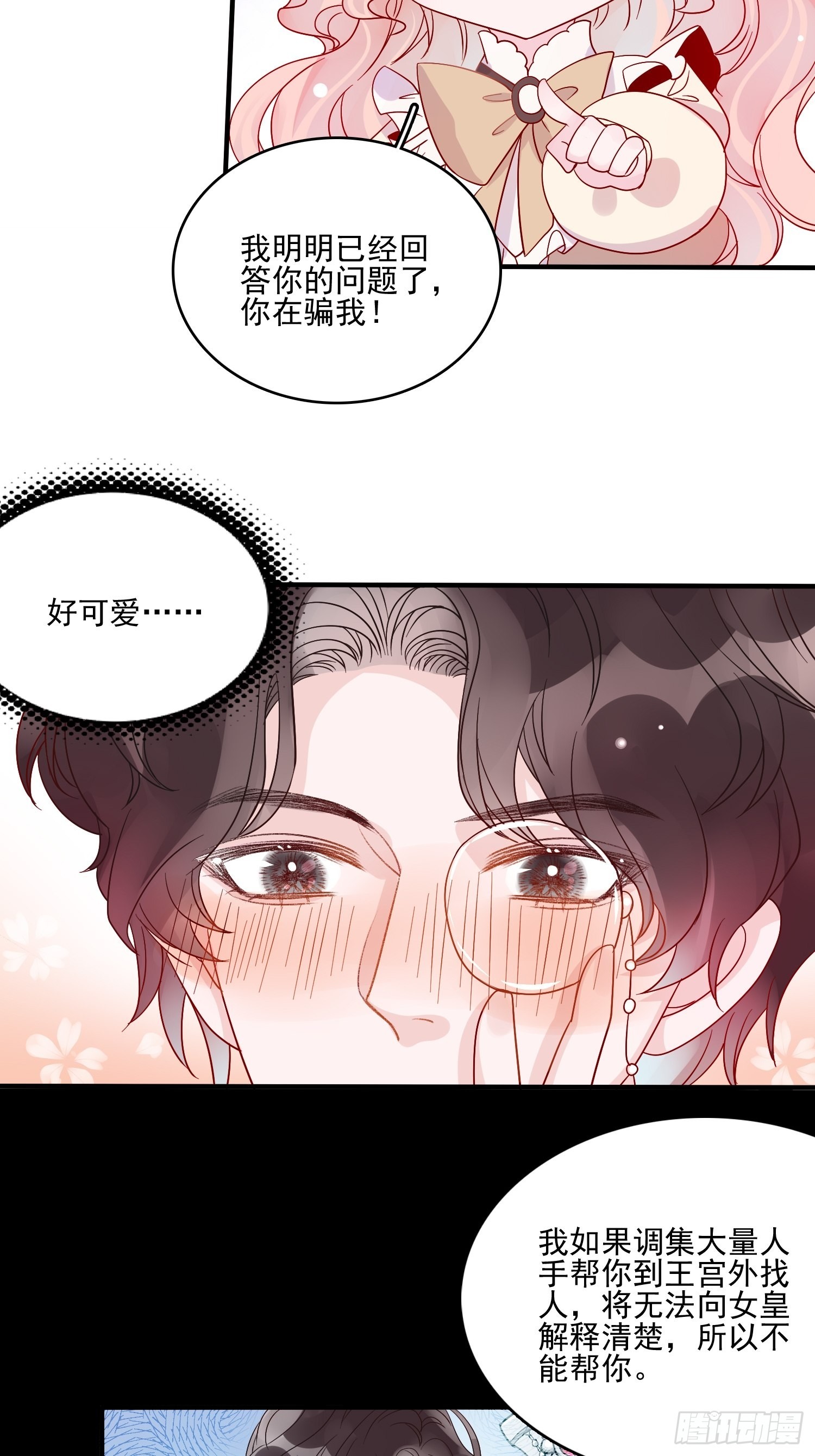 第五十七话易斯危？31