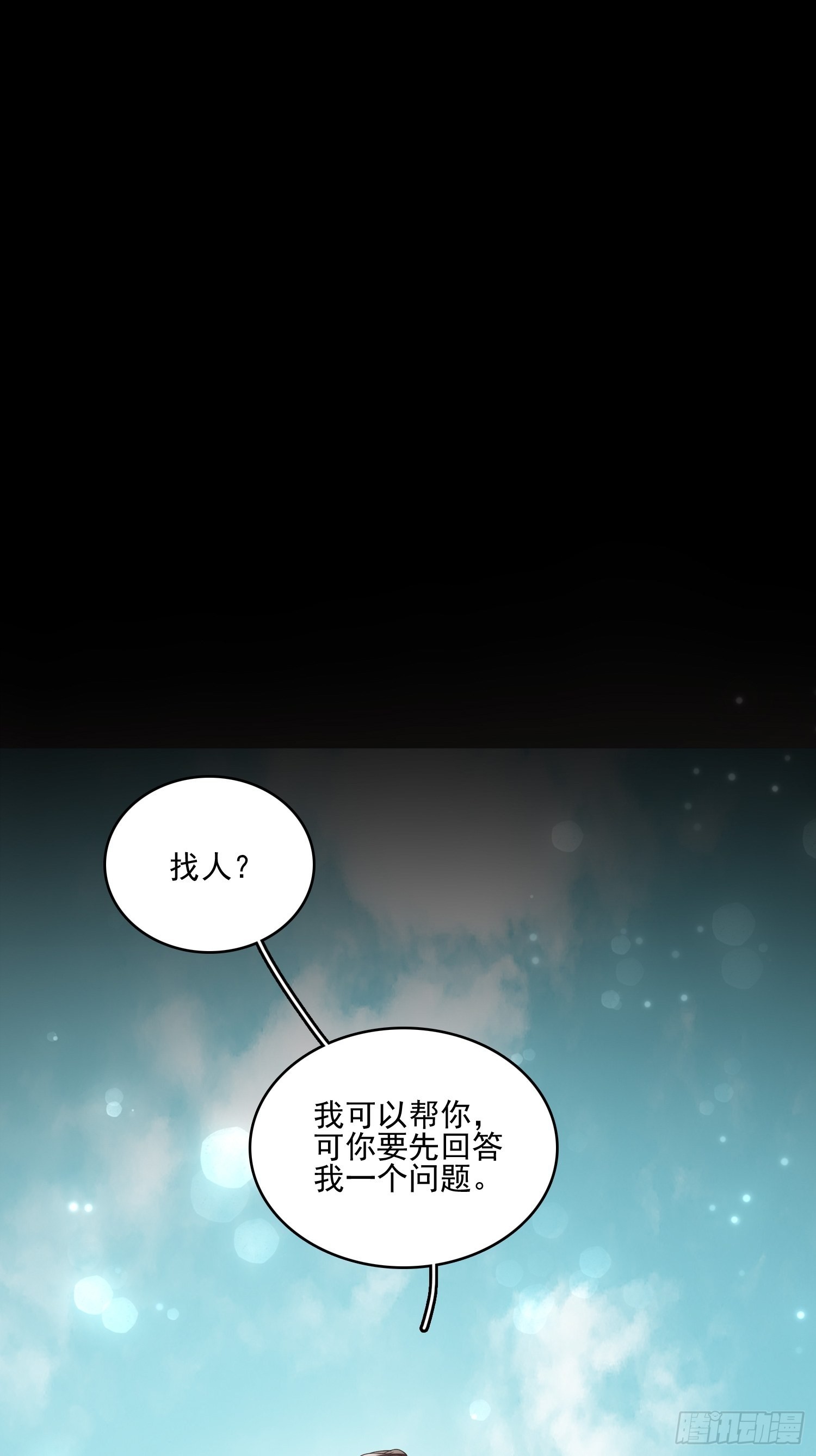 第五十七话易斯危？24
