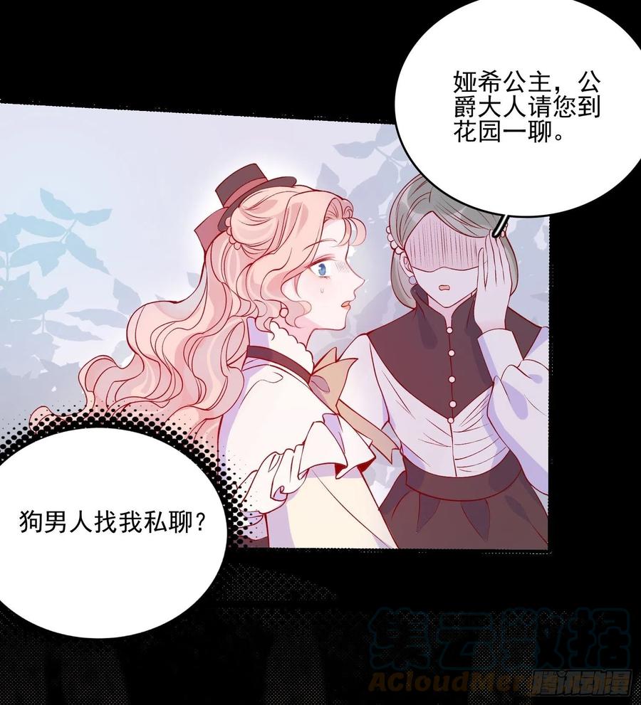 第四十二话 狗男人的邀约38