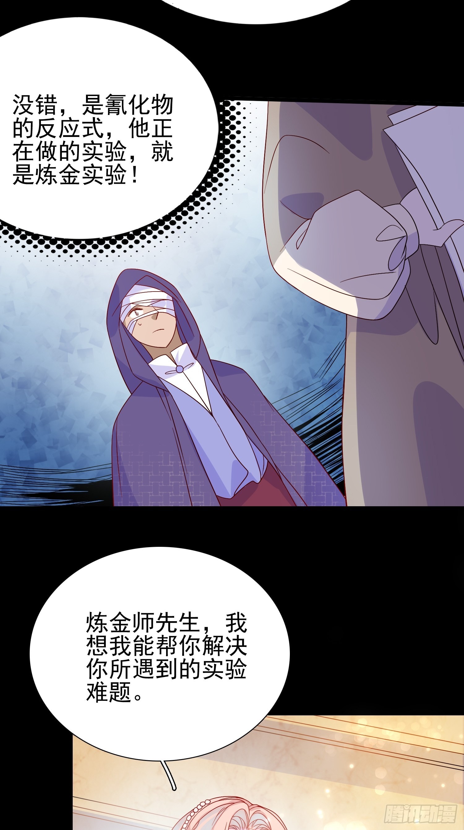 第六十三话炼金怪人28