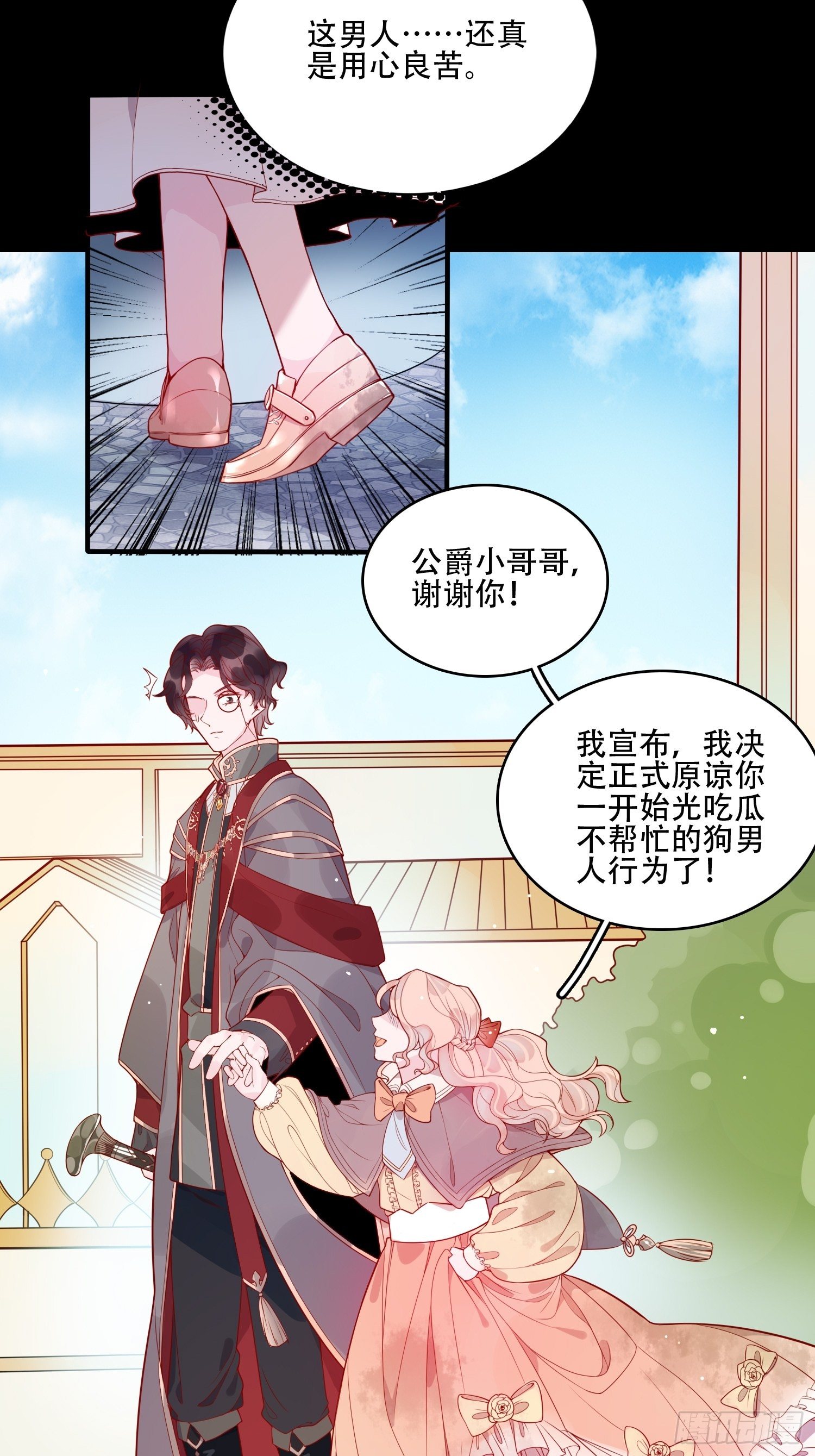 第十九话 公爵的守护14