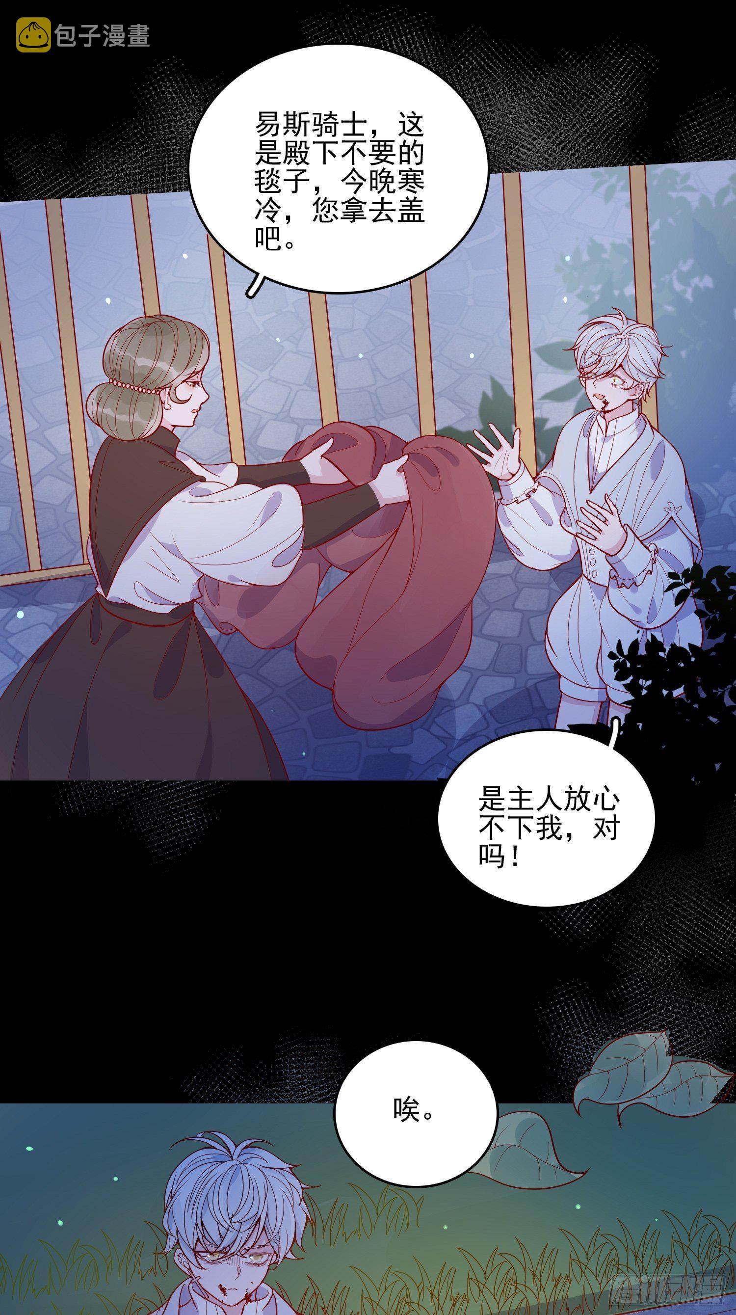 第二十八话 只想在主人身边9