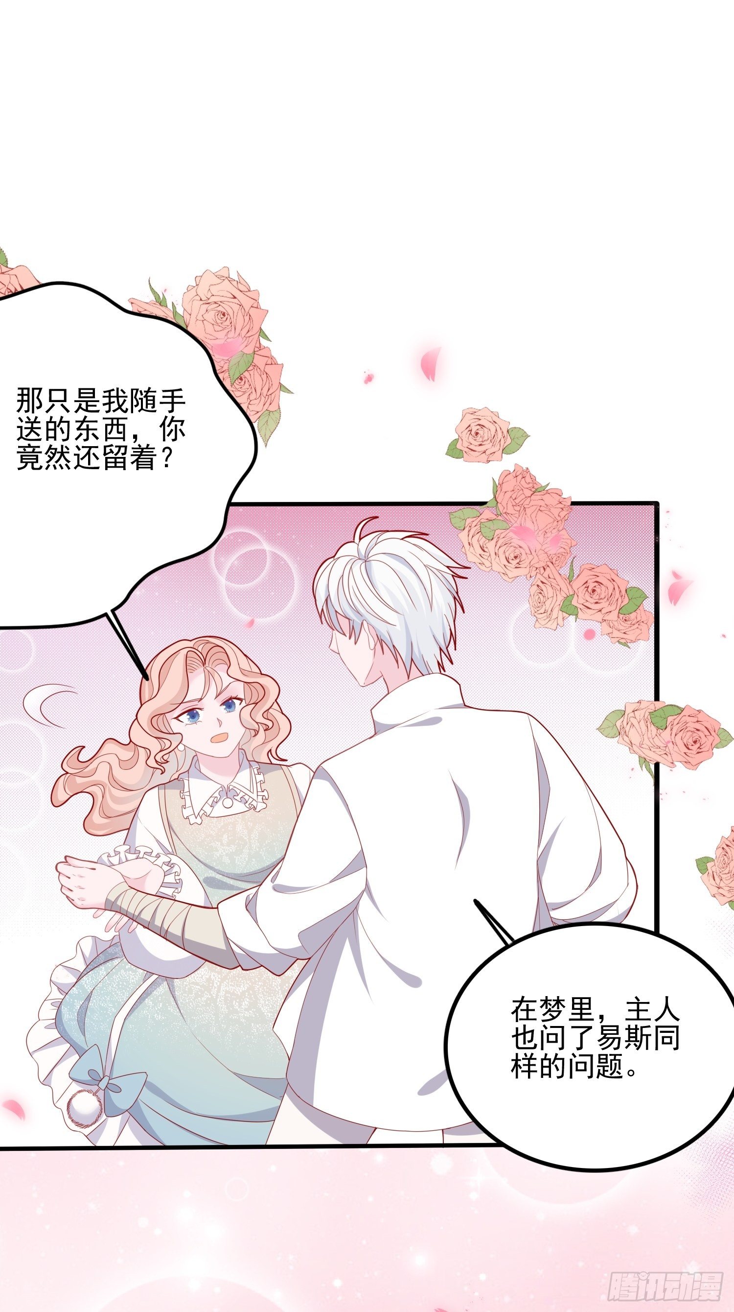 第三十七话骑士的梦34