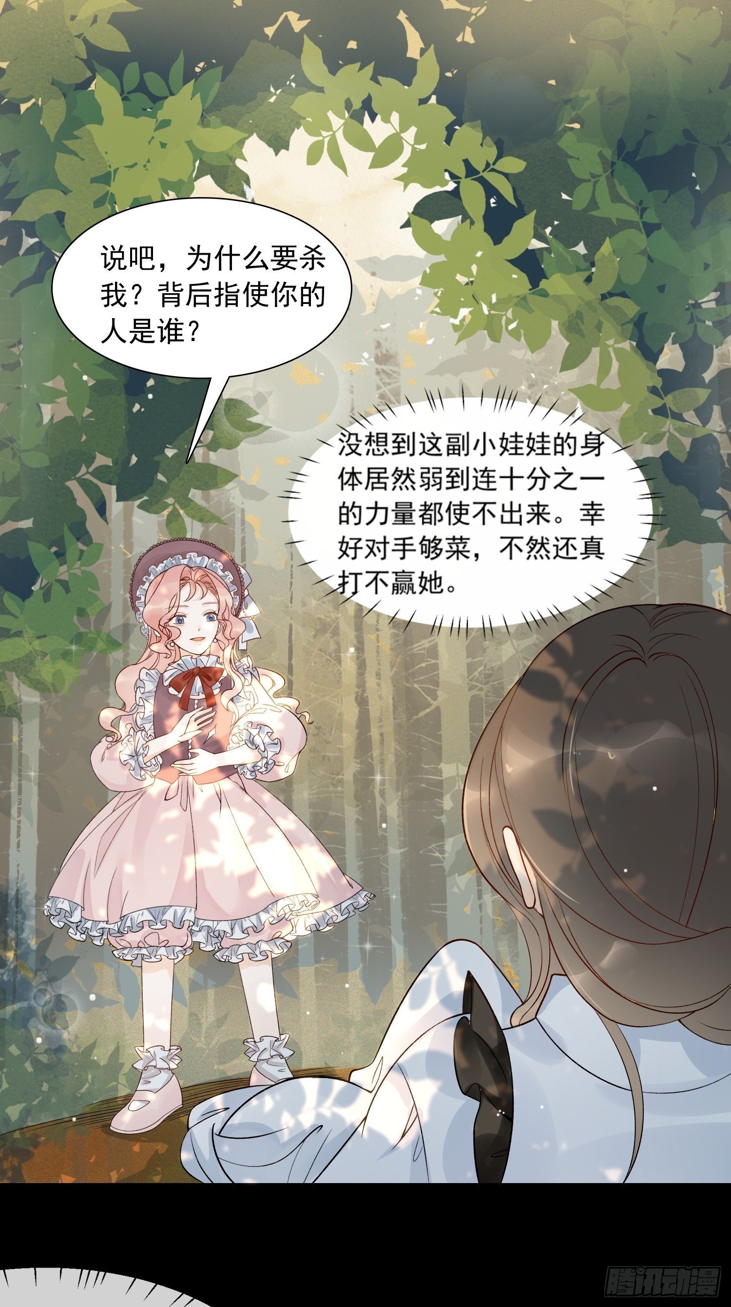 第一话 穿成暴君的四皇女25