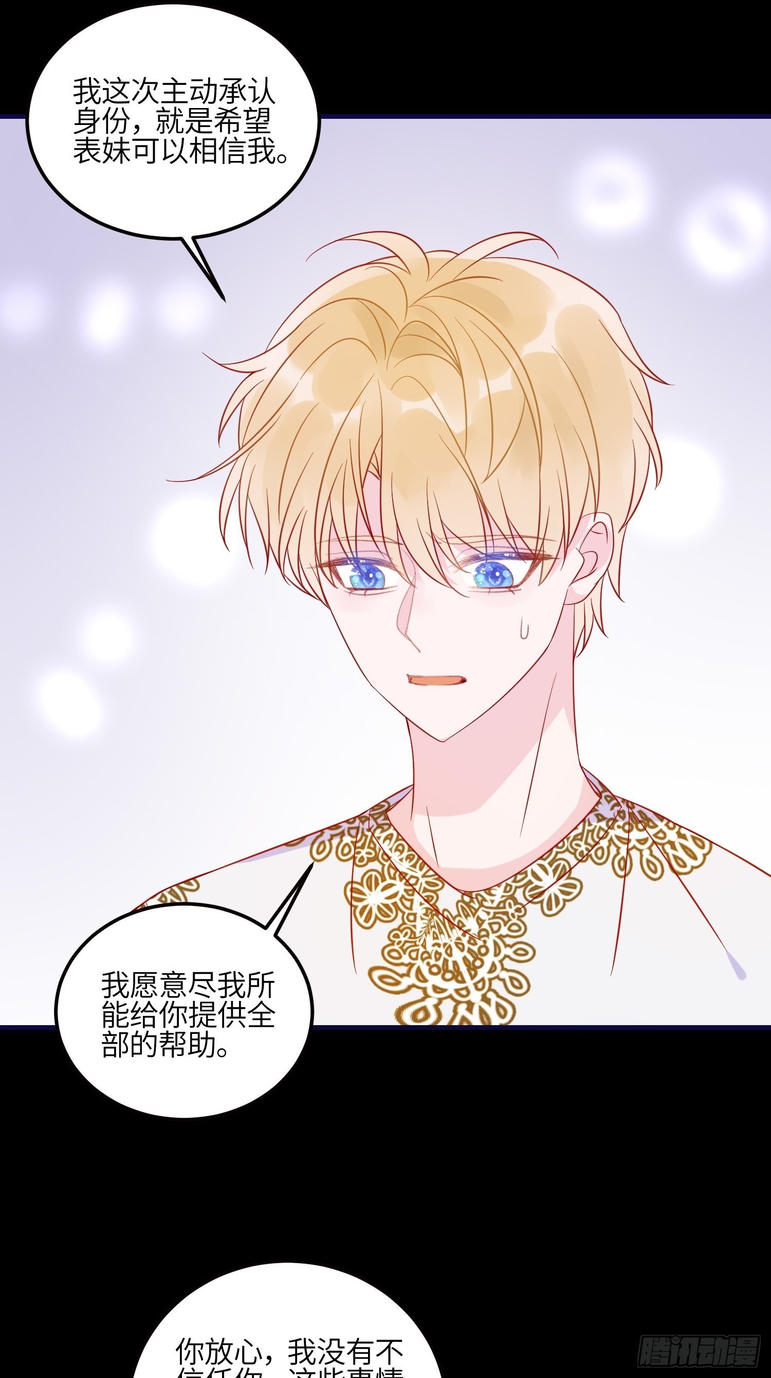 第七十七话 二皇女的算计14
