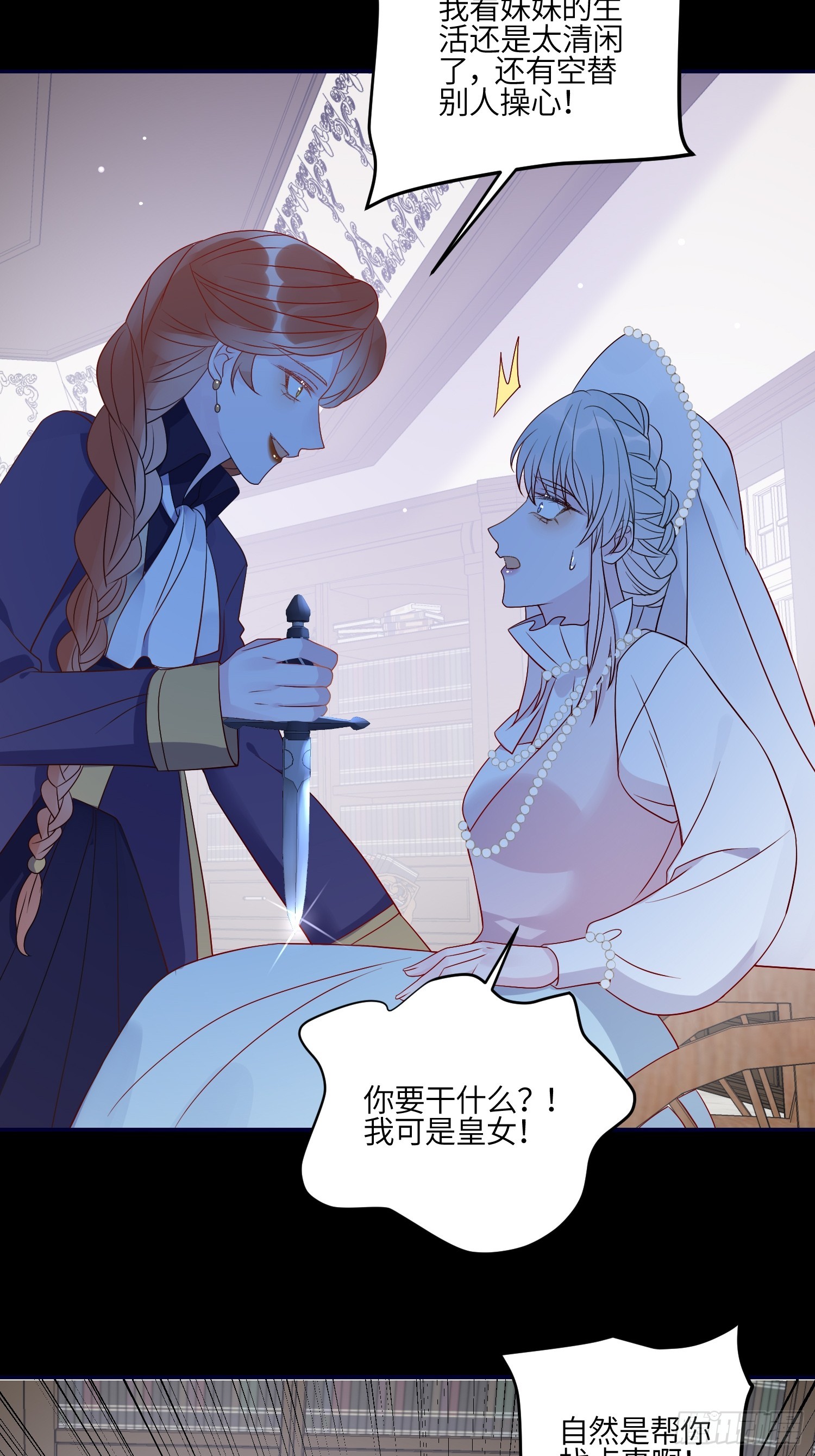 第七十八话 二皇姐有问题！23