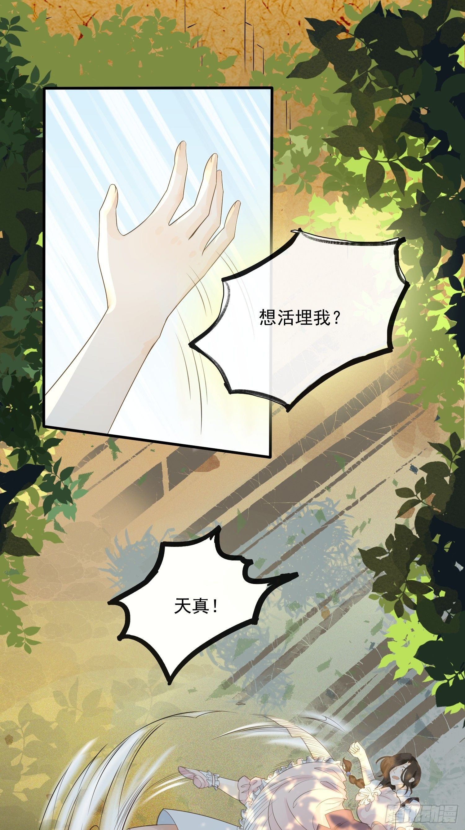 第一话 穿成暴君的四皇女21