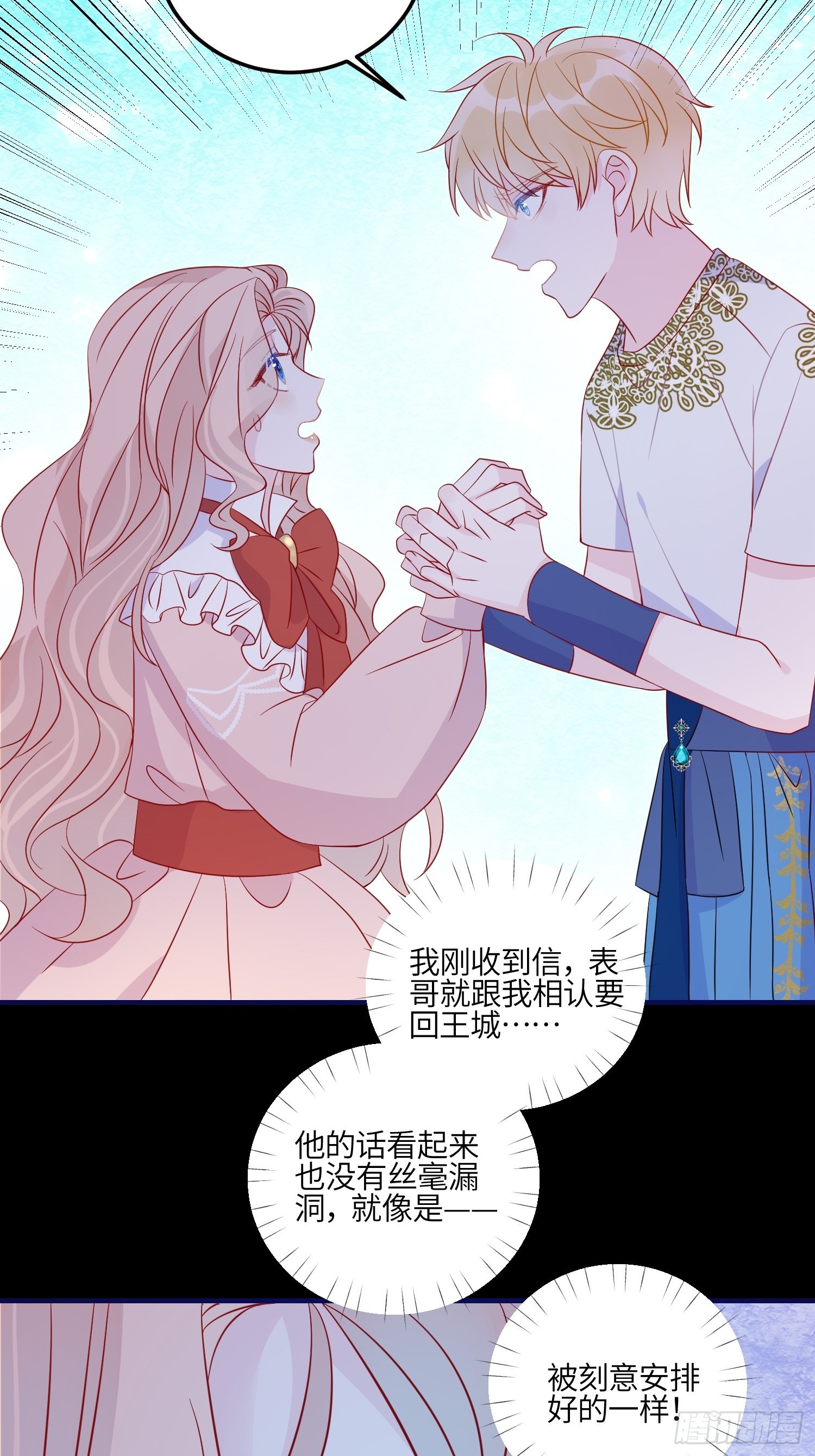 第七十七话 二皇女的算计19