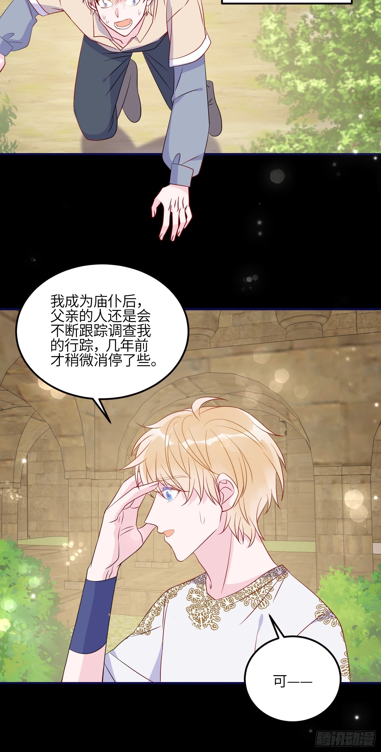 第七十七话 二皇女的算计9