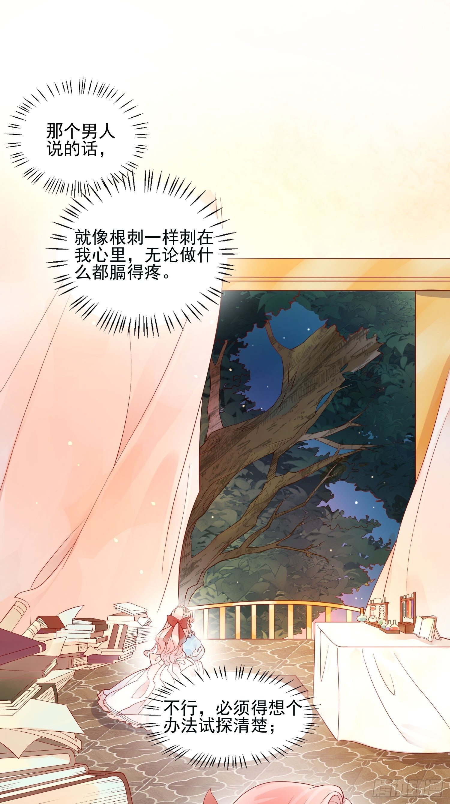 第九话 送你一朵小花花1
