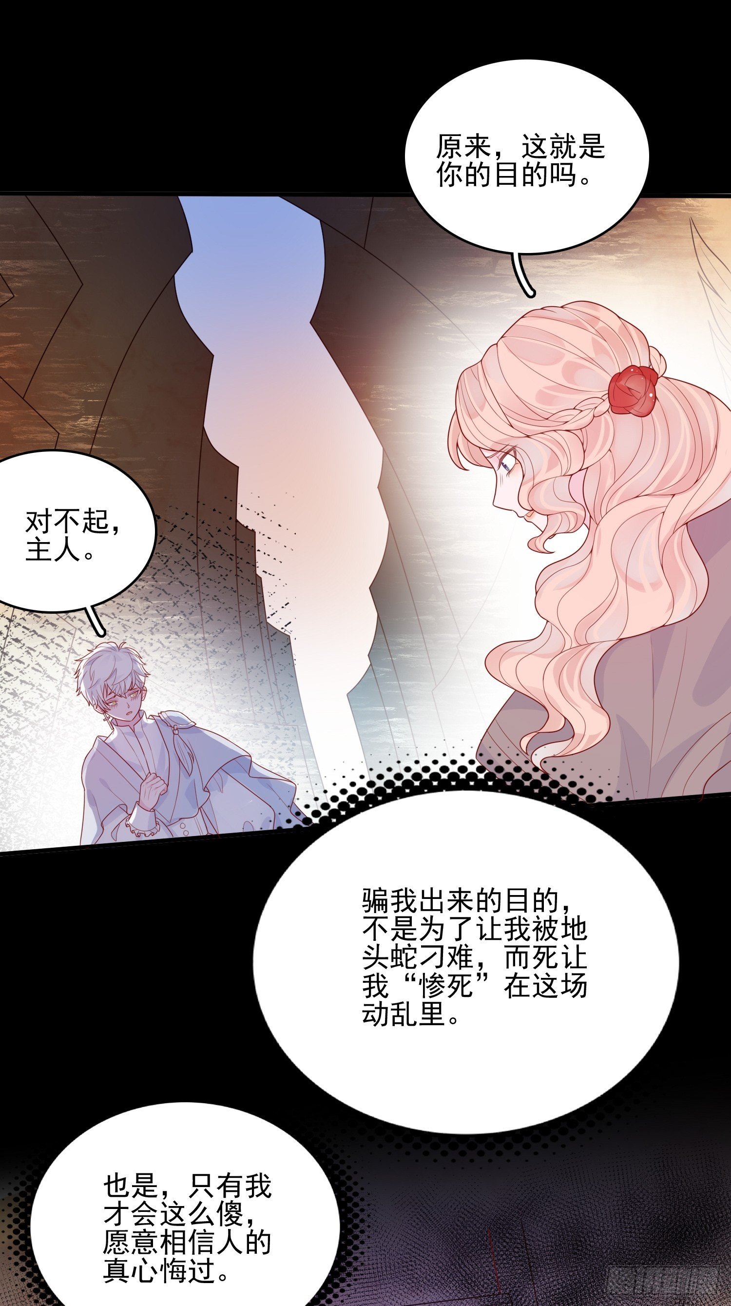 第十七话 主人我会保护你的21