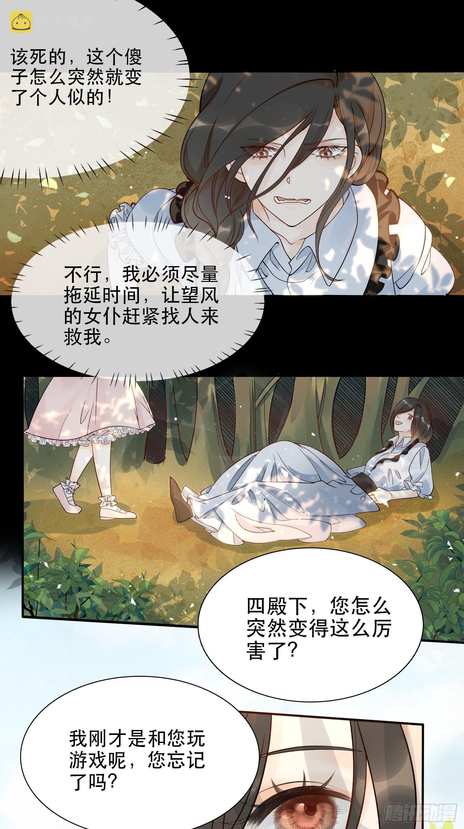 第一话 穿成暴君的四皇女26