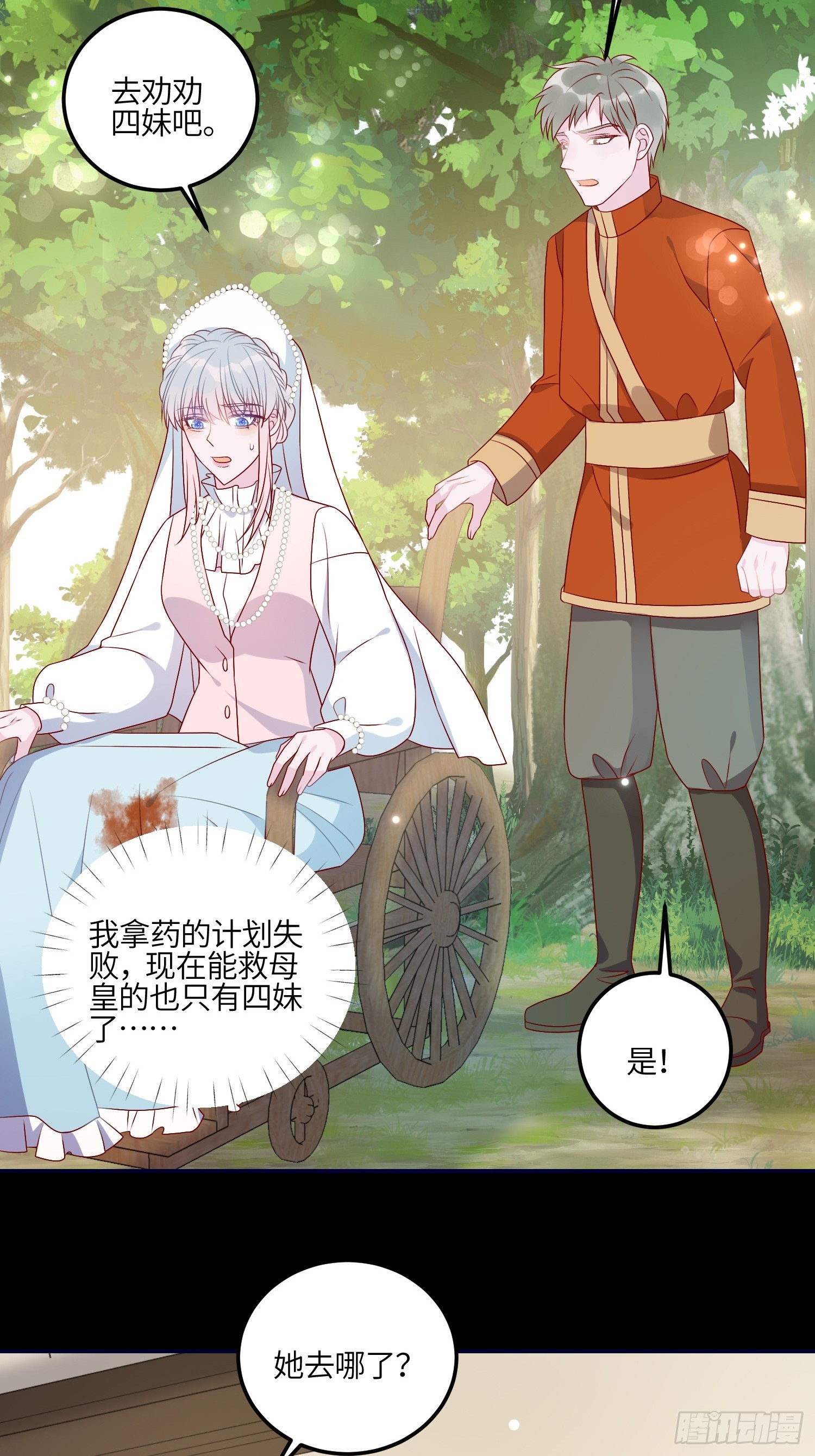 第七十八话 二皇姐有问题！28