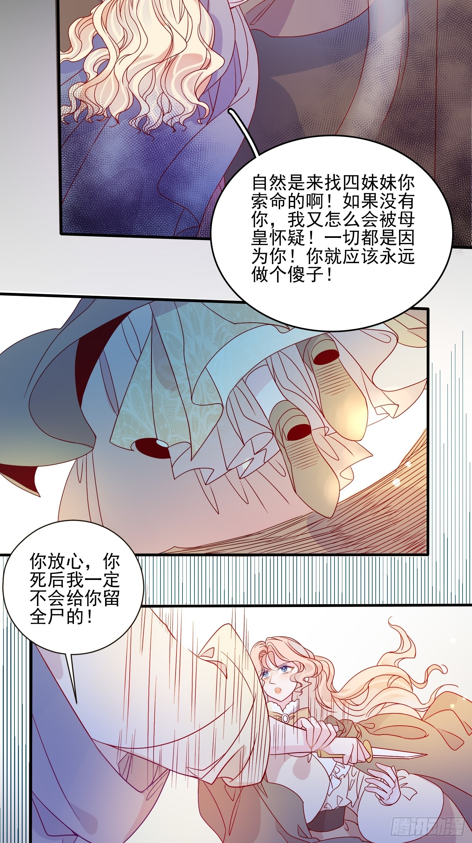 第六十二话失败的三皇姐8