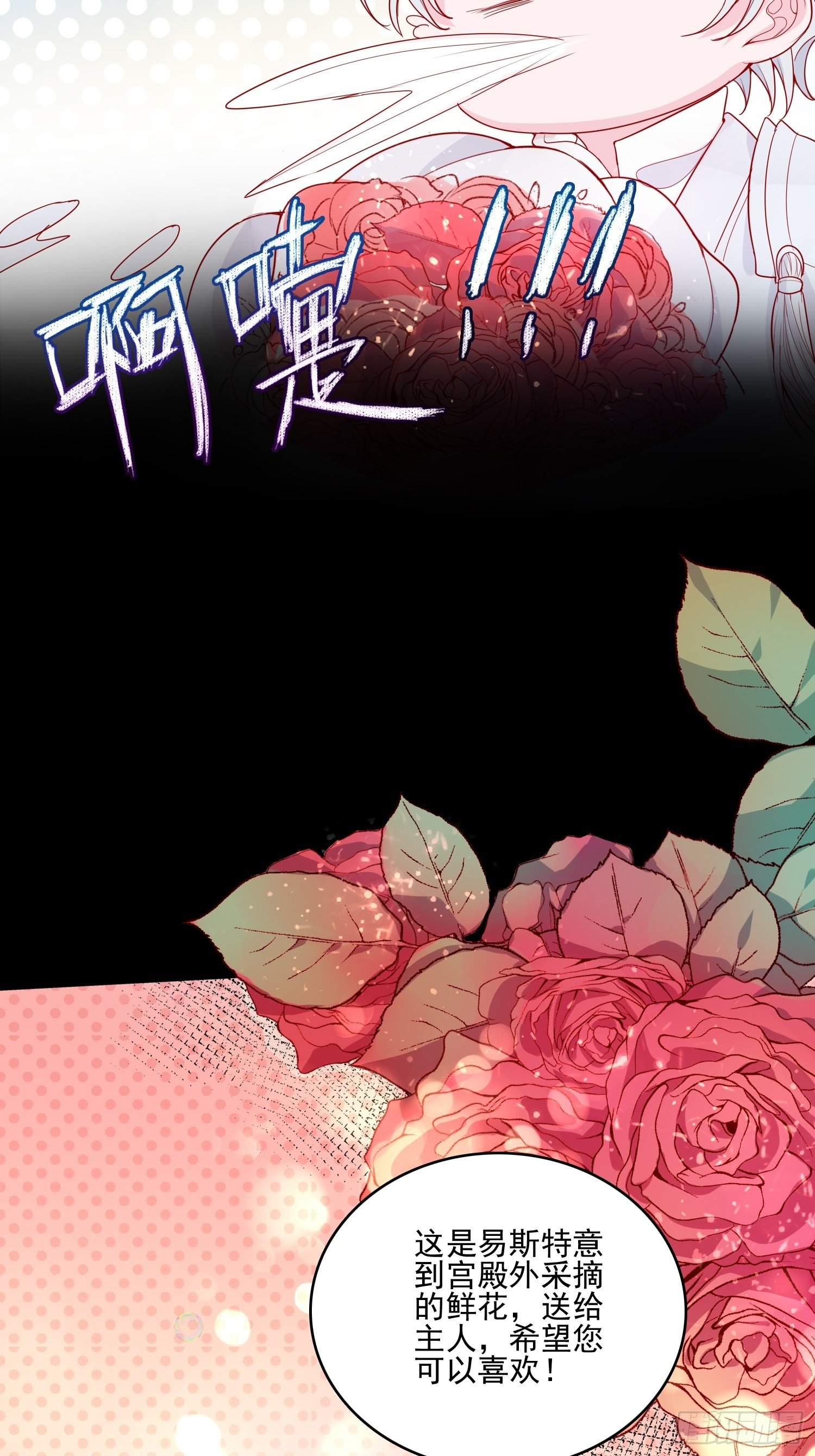 第二十二话 送你小花花30