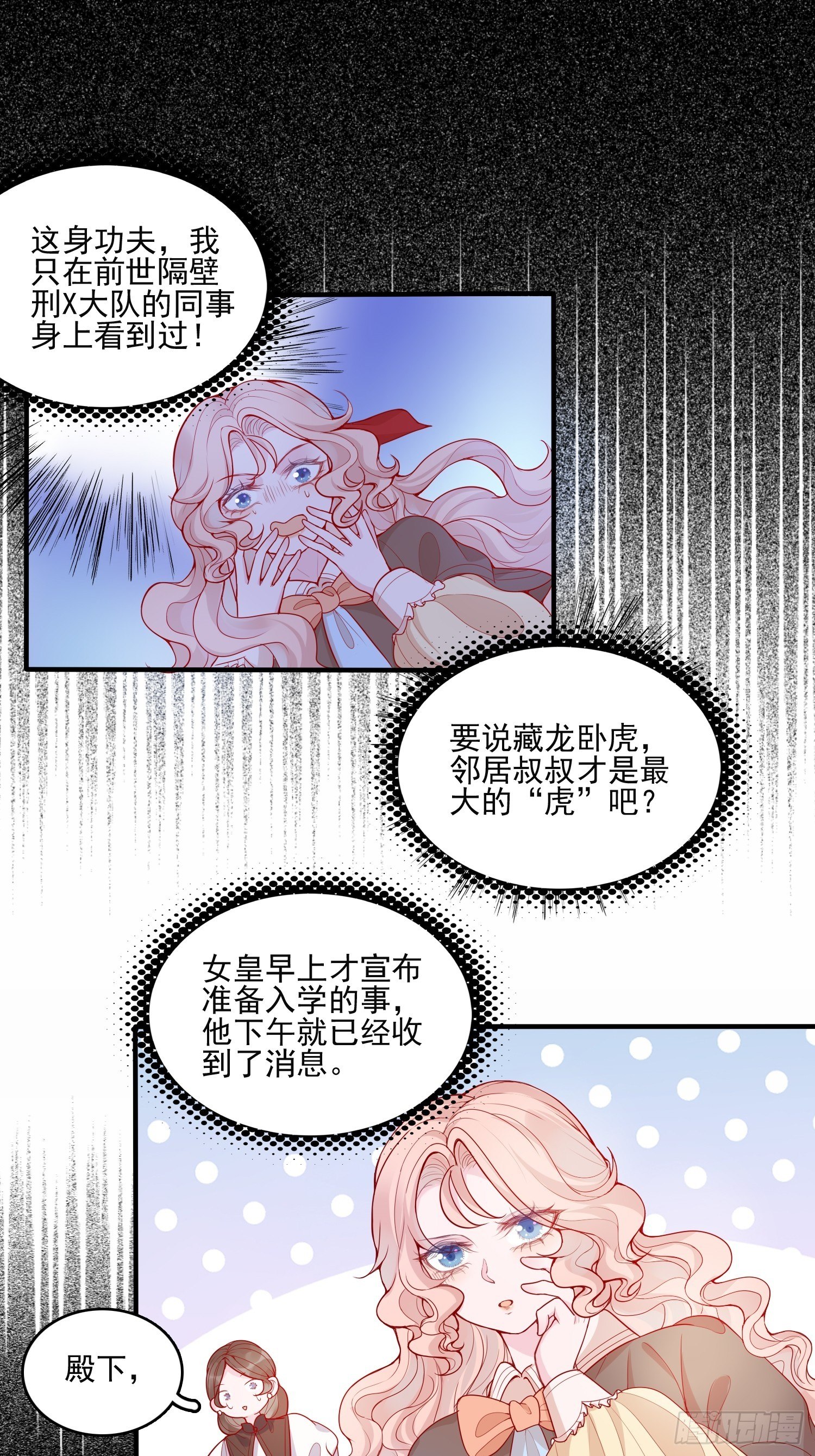 第二十六话 团宠的小苦恼17
