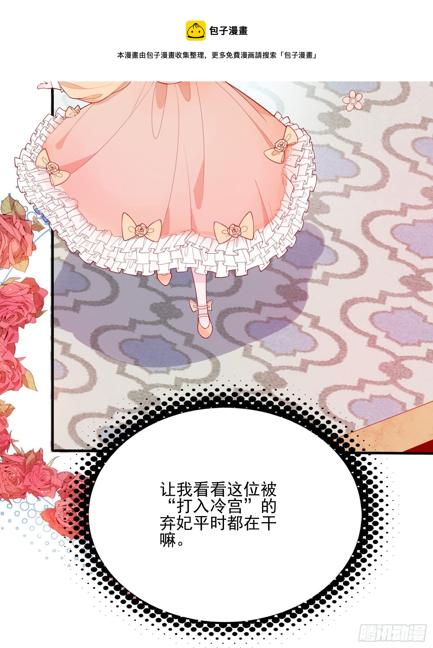 第二十二话 送你小花花12