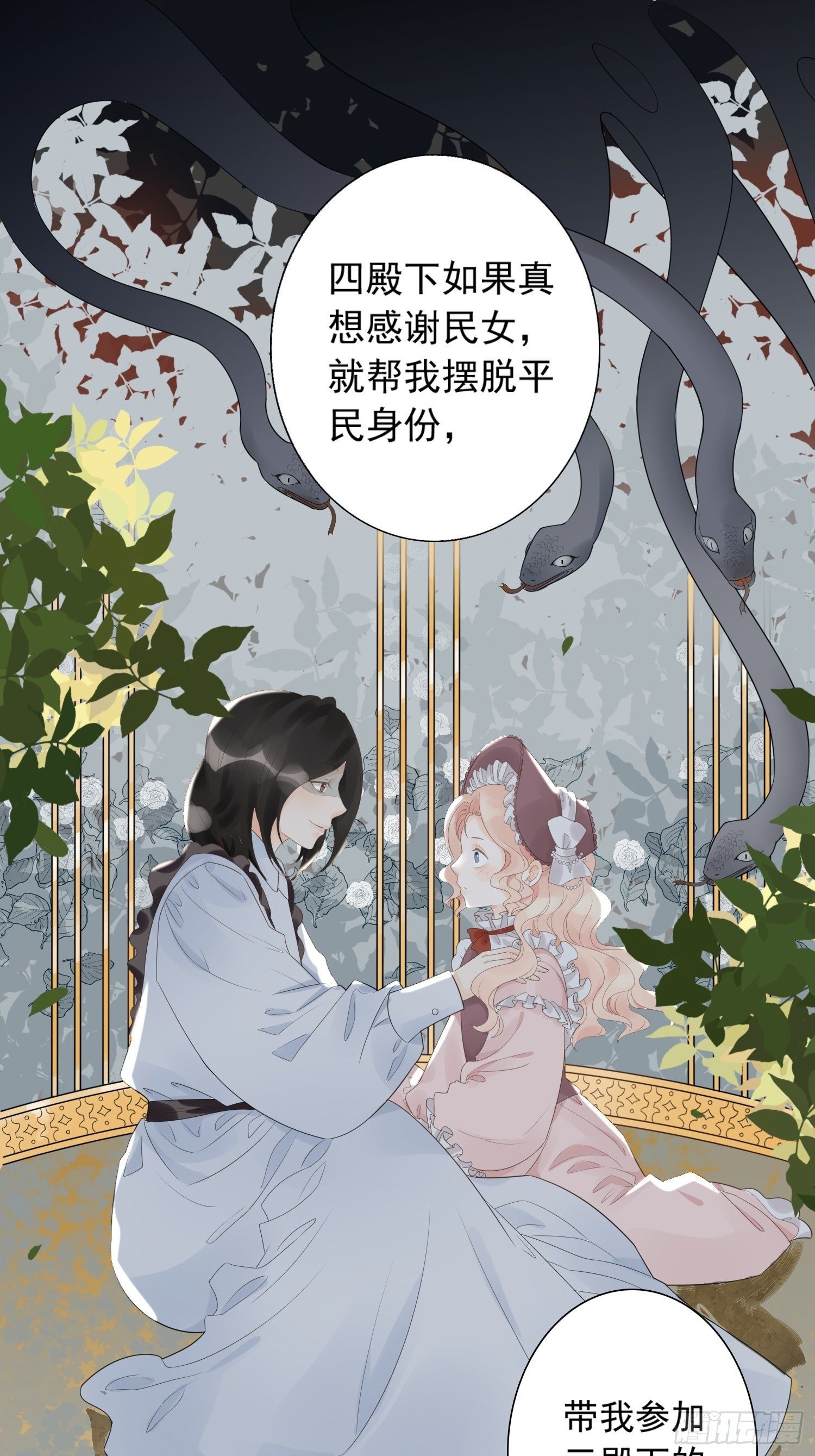 第一话 穿成暴君的四皇女17