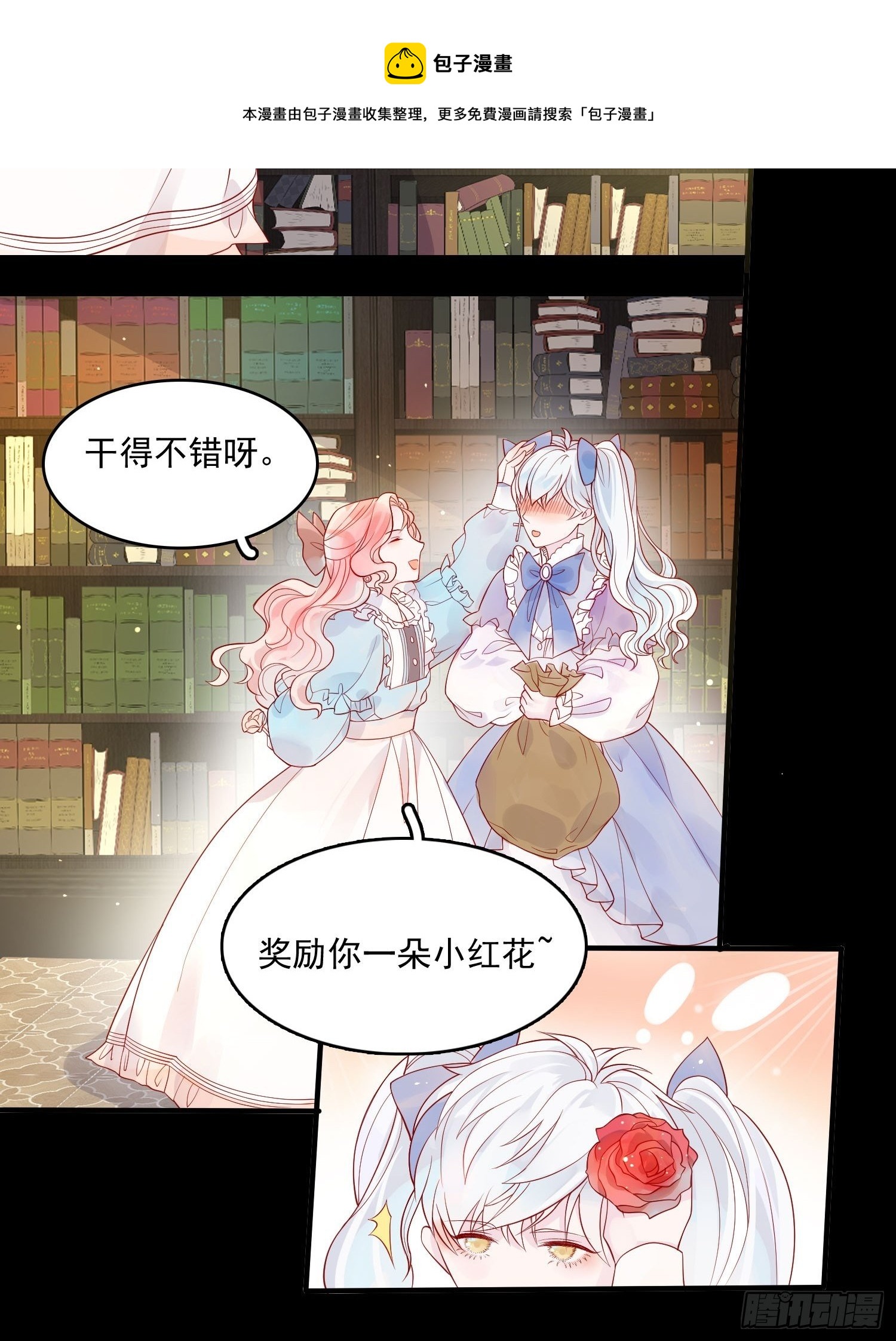 第九话 送你一朵小花花4