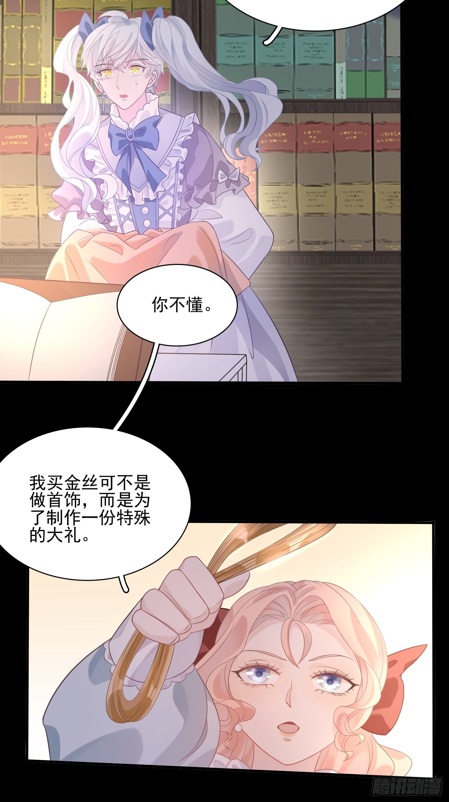 第八话 奇妙的礼物3