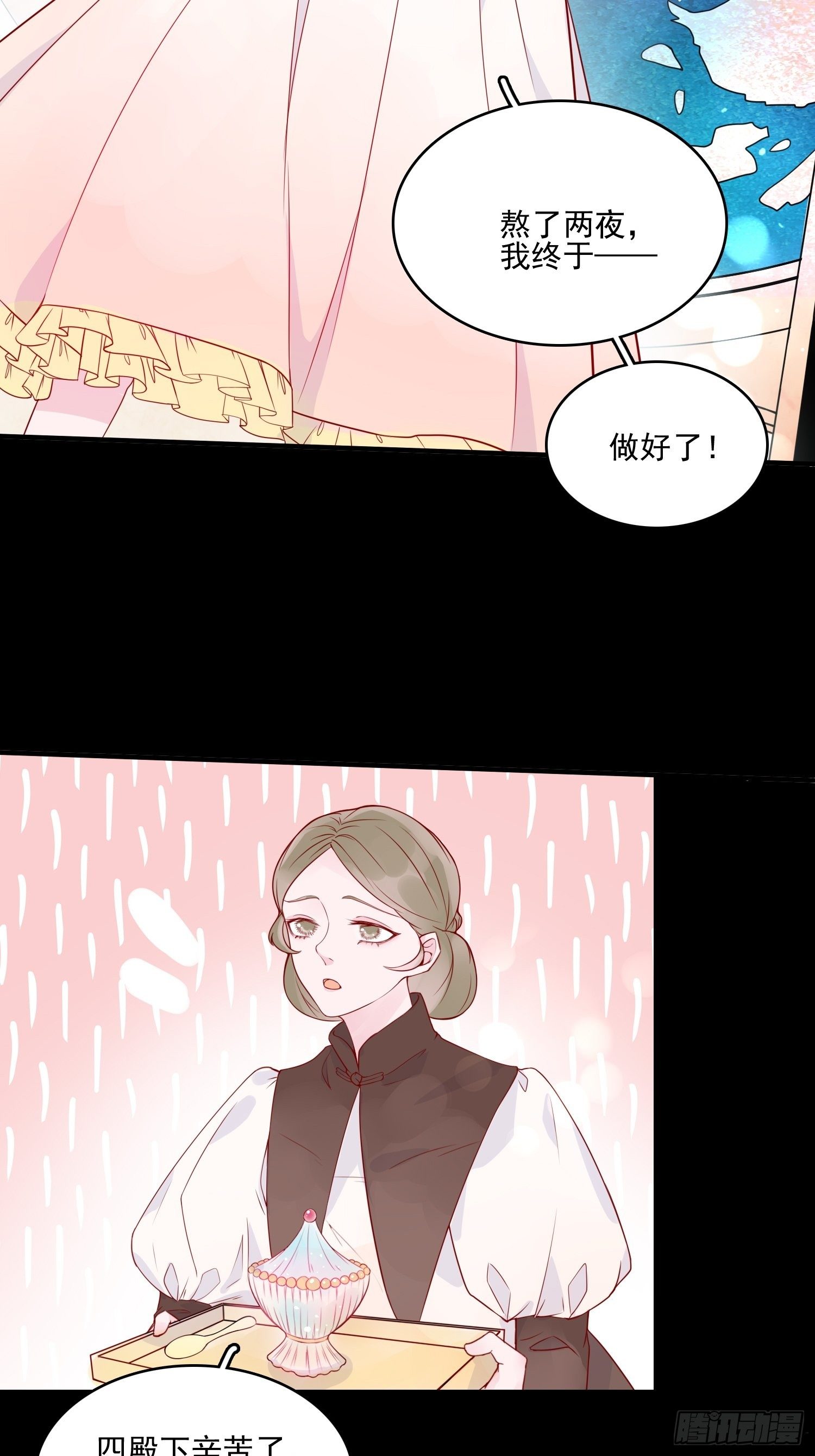 第十五话 小骑士的心动19