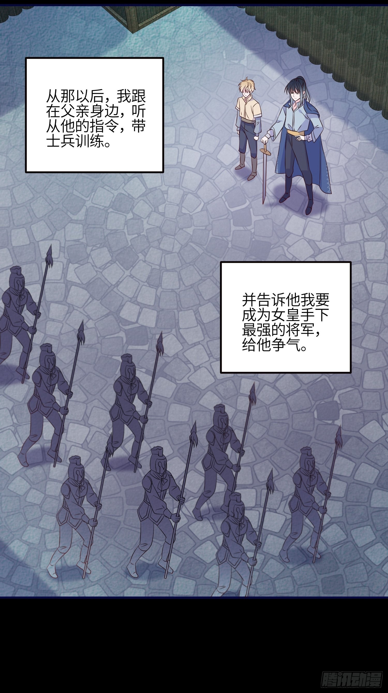 第七十七话 二皇女的算计5