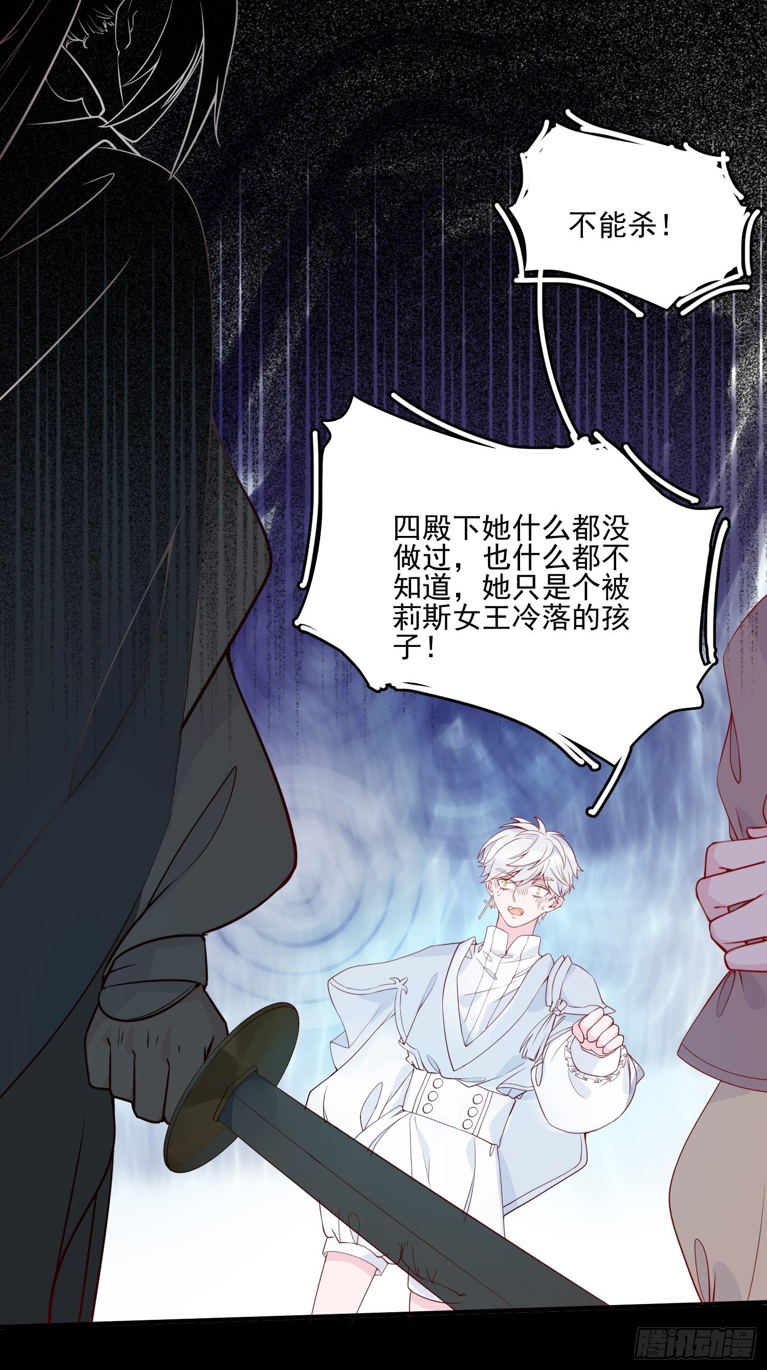 第十七话 主人我会保护你的25