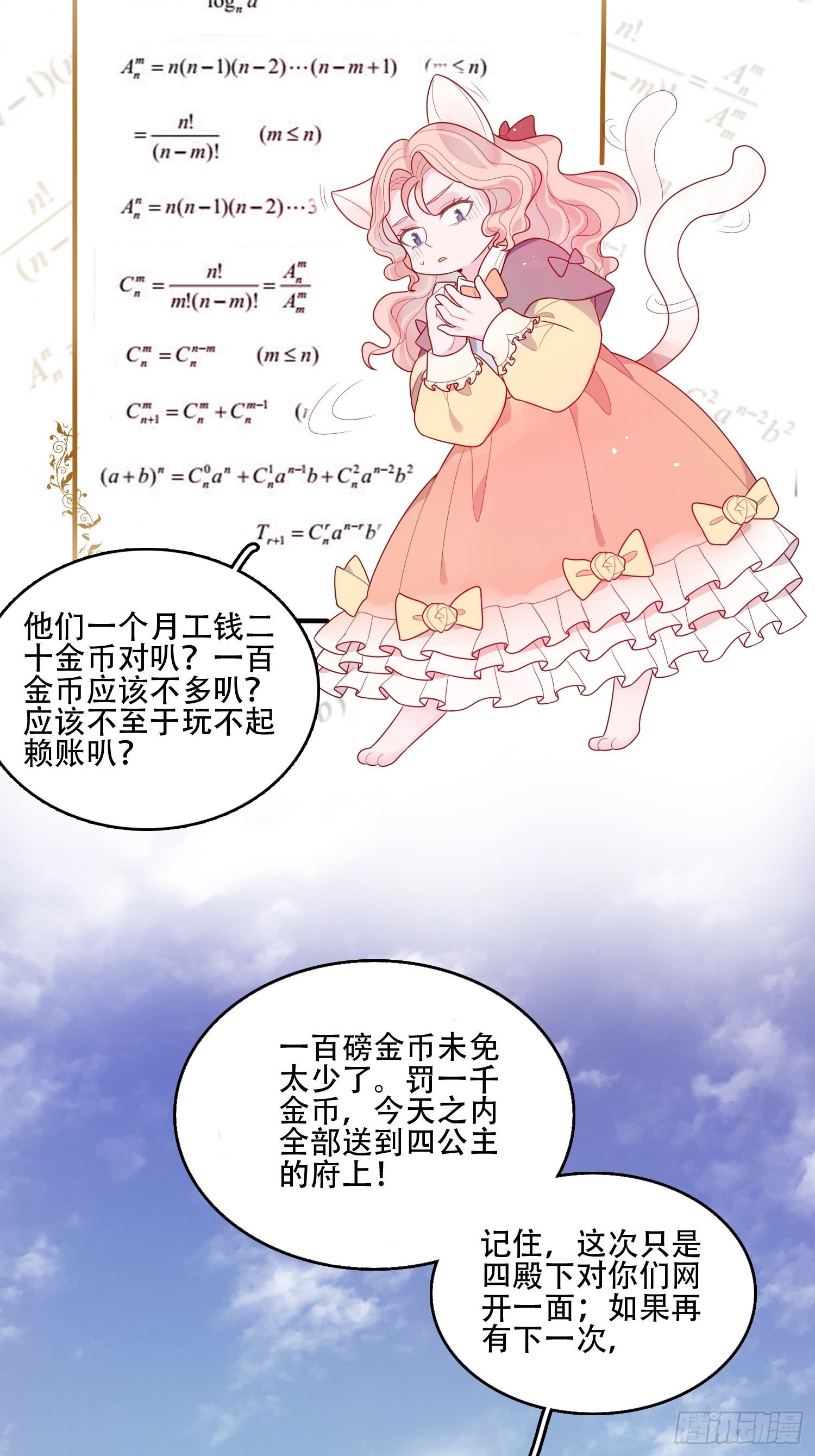 第十九话 公爵的守护10